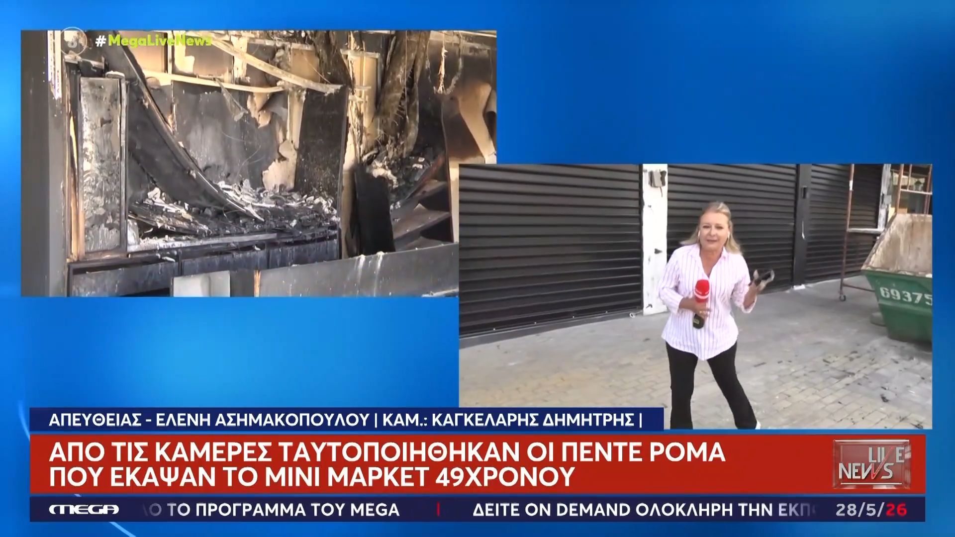 Γαστούνη: Πώς ταυτοποιήθηκαν οι πέντε Ρομά που έκαψαν μίνι μάρκετ 49χρονου
