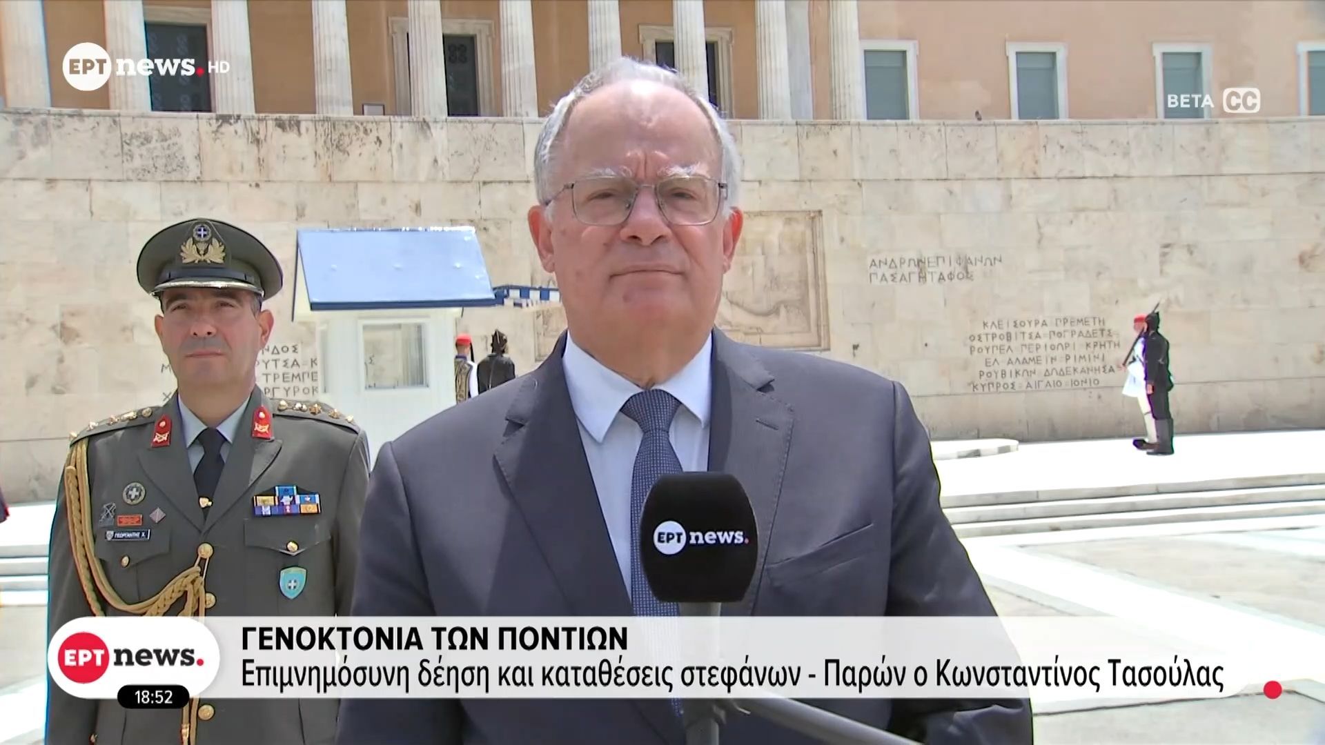 Γενοκτονιά Ποντίων: Επιμνημόσυνη δέηση και καταθέσεις στεφάνων – Παρών ο Κωνσταντίνος Τασούλας