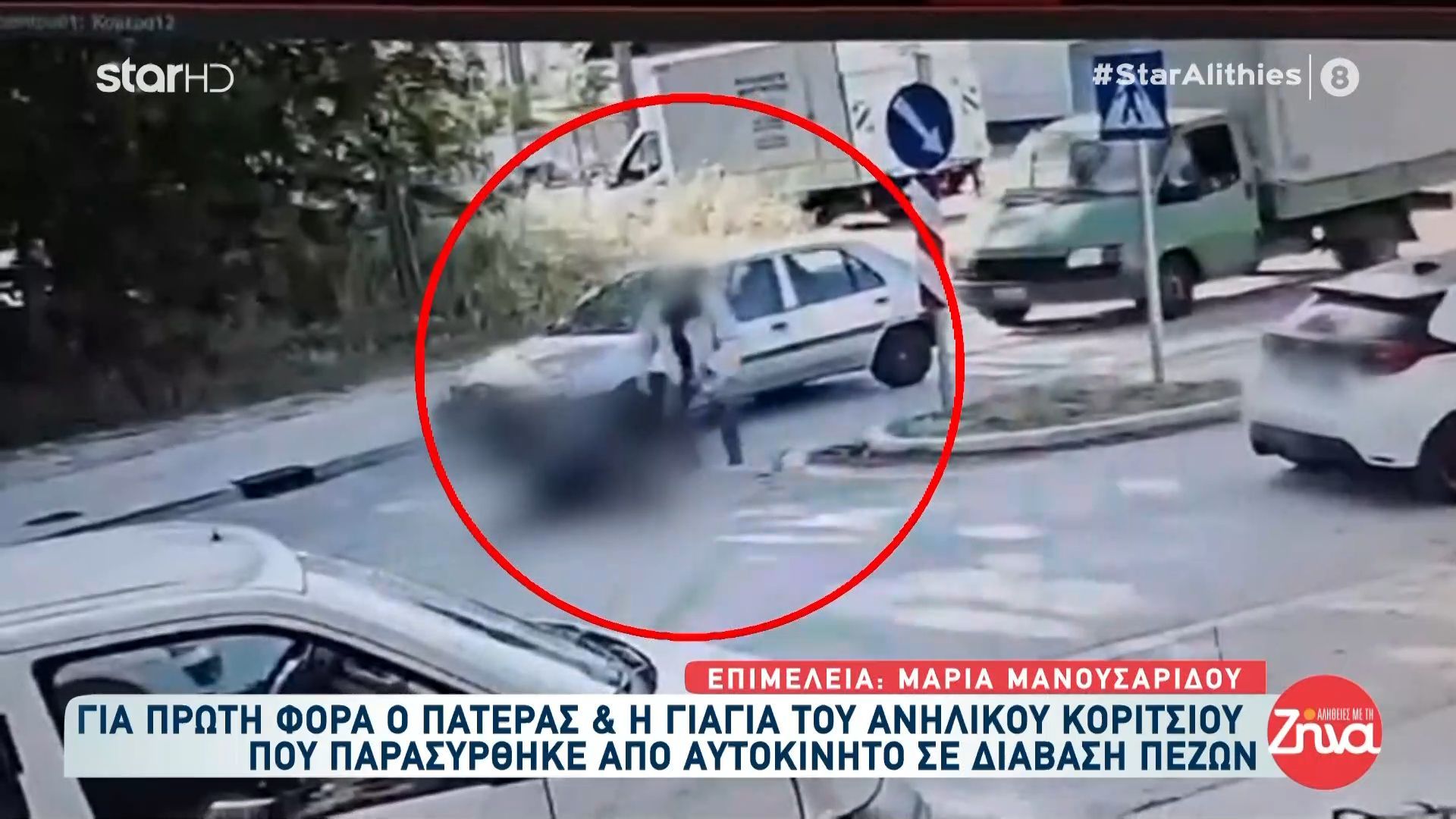 Γιάννενα: 12χρονο κορίτσι παρασύρθηκε από αυτοκίνητο