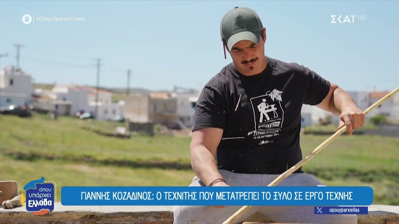Γιάννης Κοζαδίνος: Ο τεχνίκης της Κύθνου που μετατρέπει το ξύλο σε έργο τέχνης