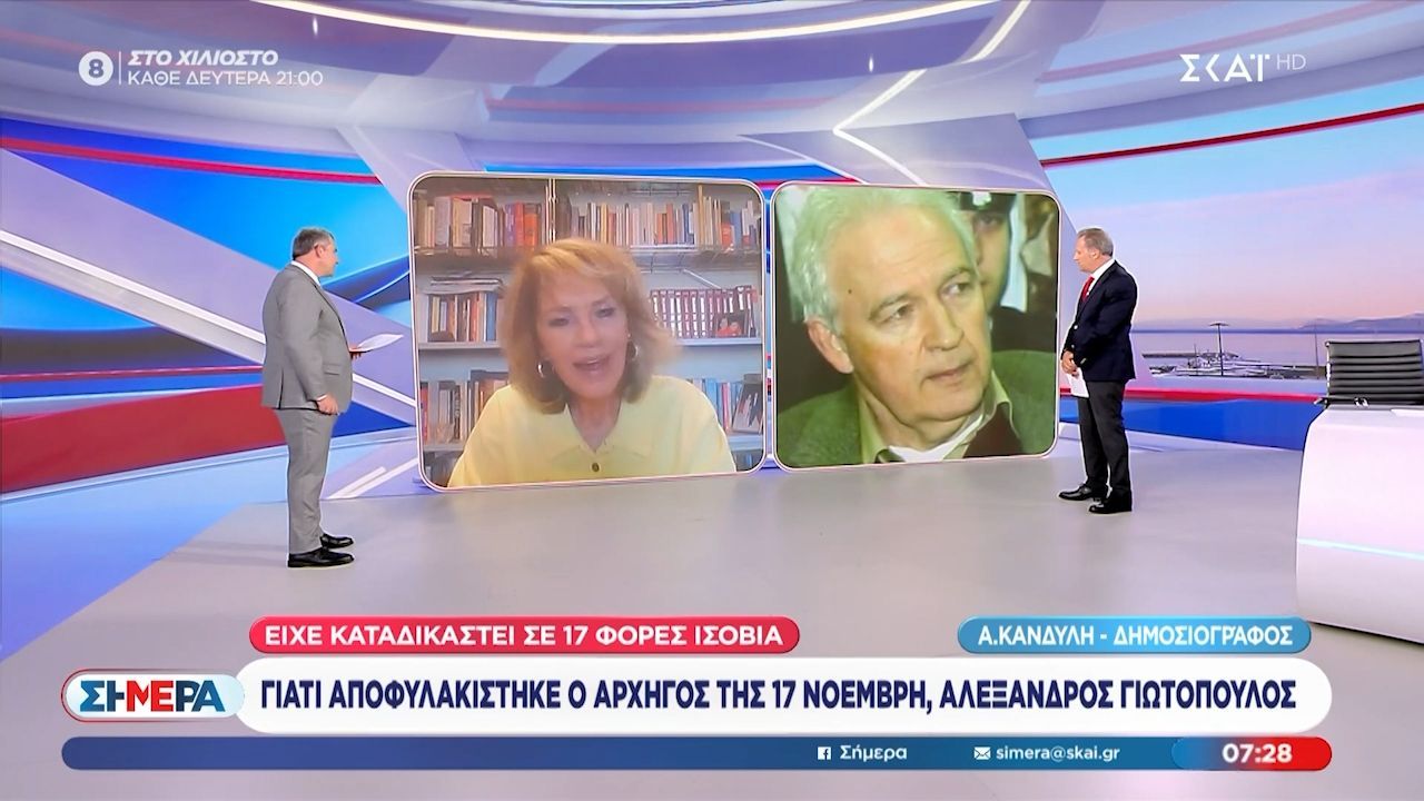 Γιατί αποφυλακίστηκε ο αρχηγός της 17 Νοέμβρη