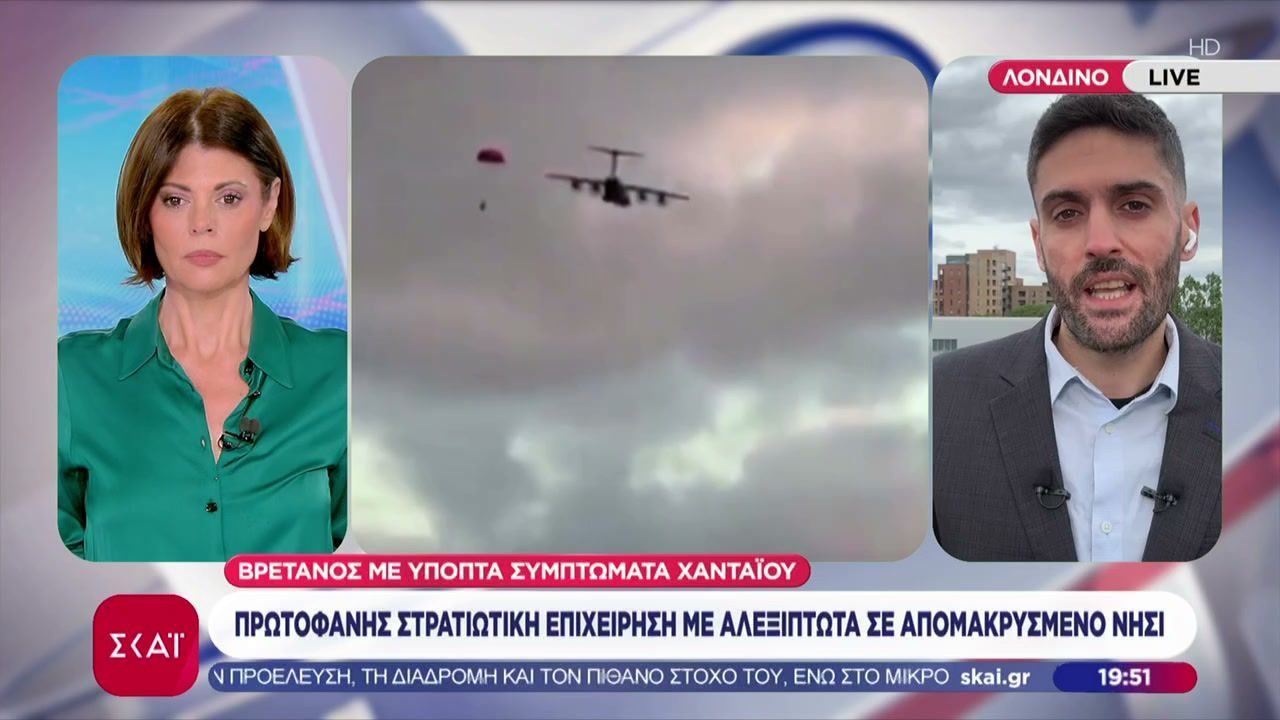 Γιατροί έπεσαν με αλεξίπτωτα σε απομακρυσμένο βρετανικό νησί, που υπάρχει ασθενής με συμπτώματα χανταϊού