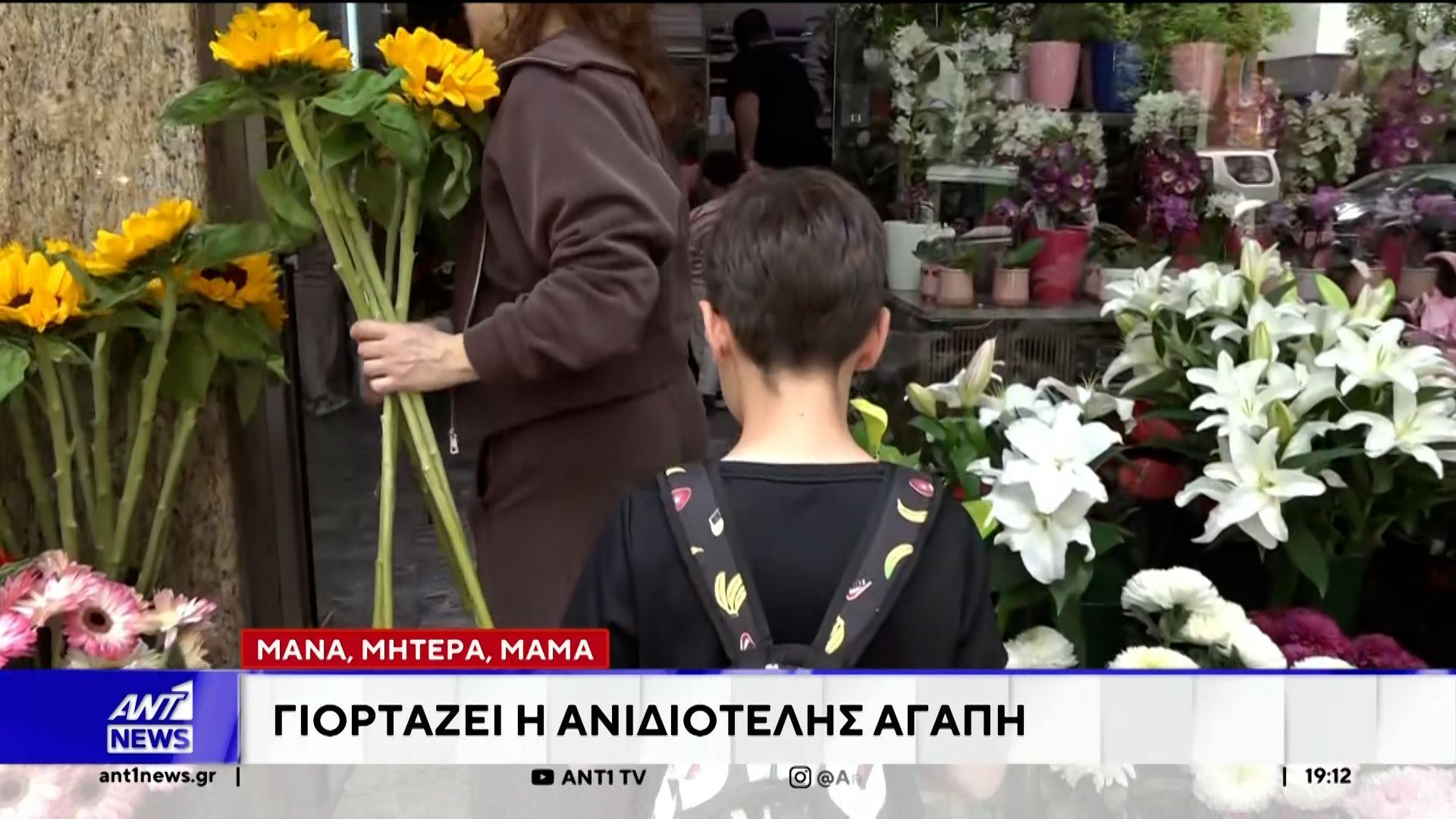 Γιορτή της μητέρας σήμερα, η πιο τρυφερή ημέρα του χρόνου
