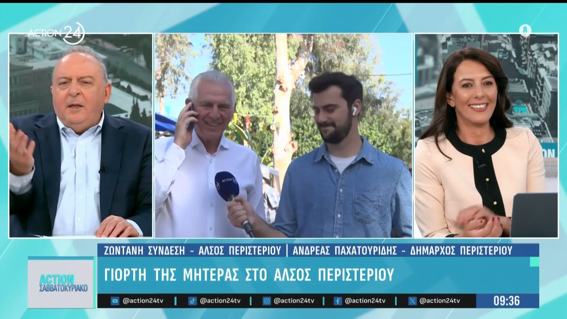 Γιορτή της μητέρας στο Άλσος Περιστερίου