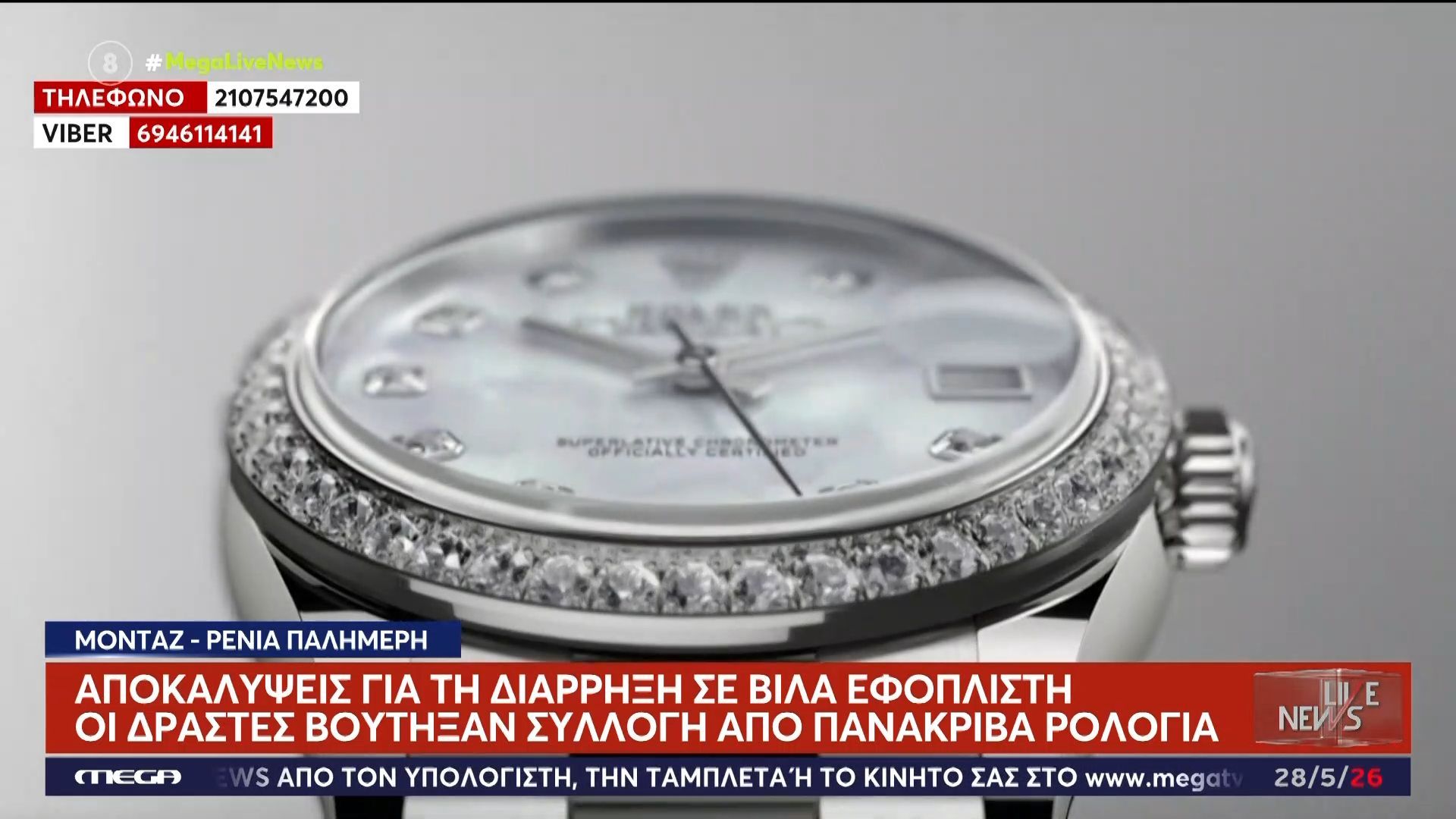 Γνωστός Έλληνας εφοπλιστής θύμα των Χιλιανών μαφιόζων