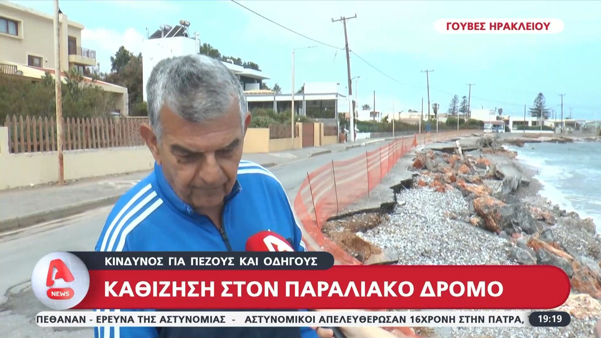 Γούβες Ηρακλείου: Καθίζηση στον παραλιακό δρόμο