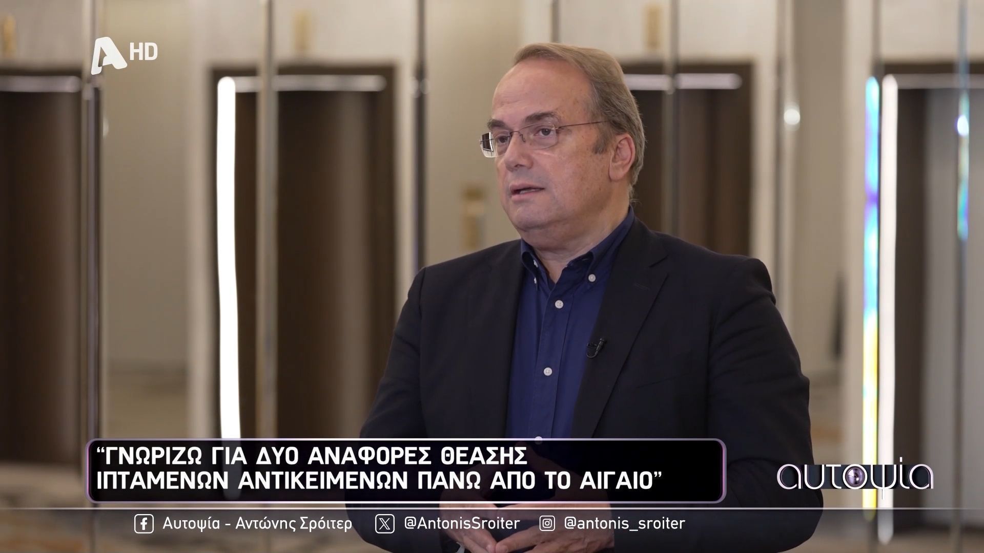 Γρ. Κωνσταντέλλος για συμβάν σε πτήση: «Πήρε διαστάσεις αστικού μύθου στα κόκπιτ της Ολυμπιακής Αεροπορίας»