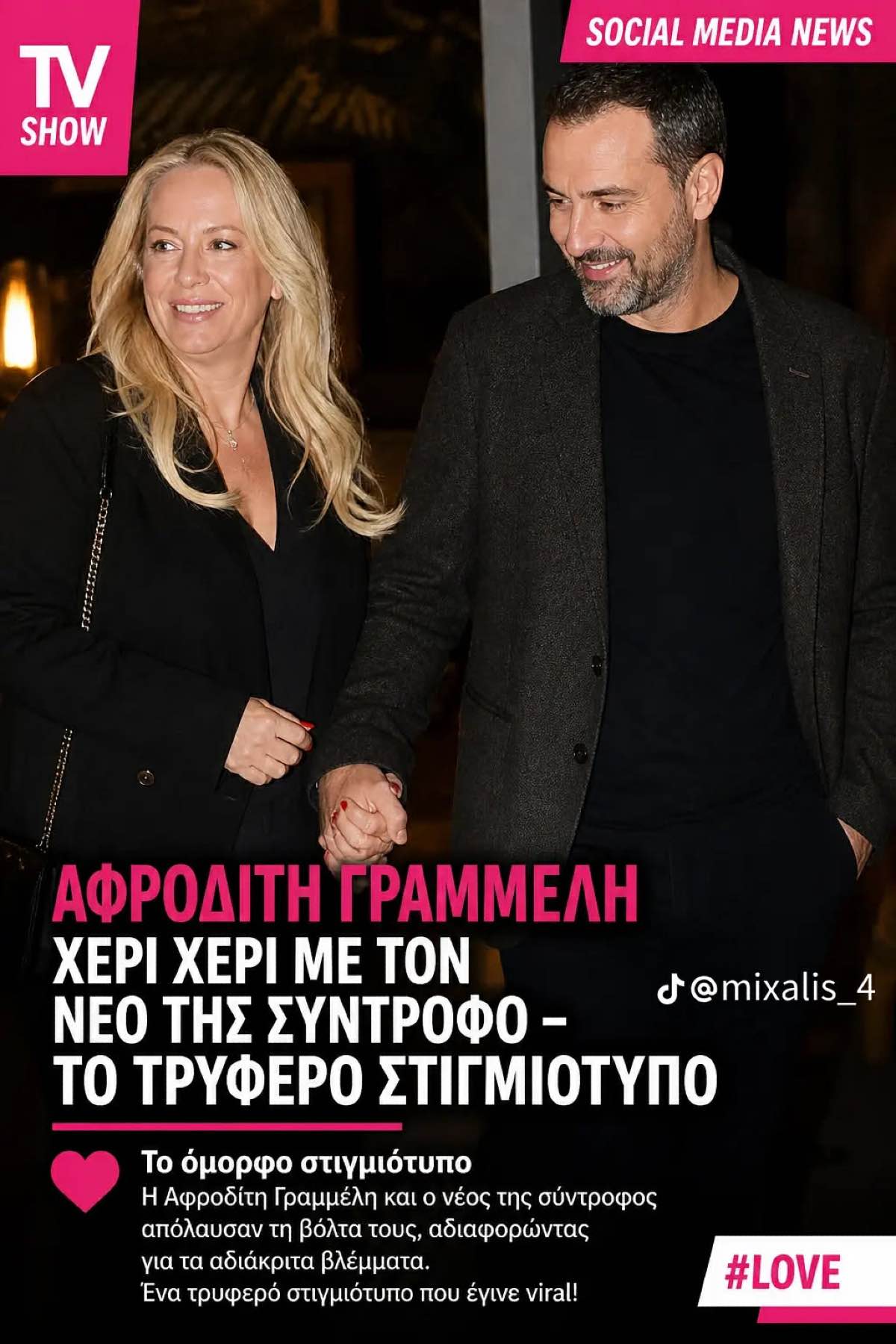 Αφροδίτη Γραμμέλη
