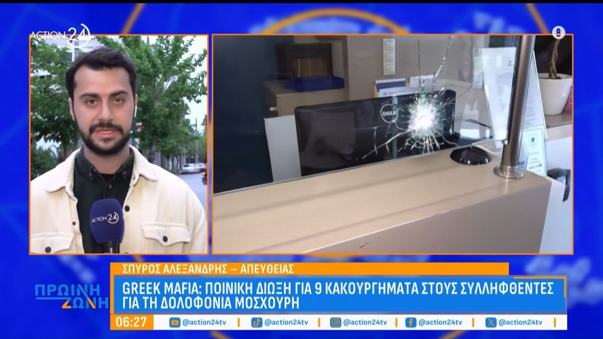Greek Mafia: Ποινική δίωξη για 9 κακουργήματα στους συλληφθέντες για τη δολοφονία Μοσχούρη