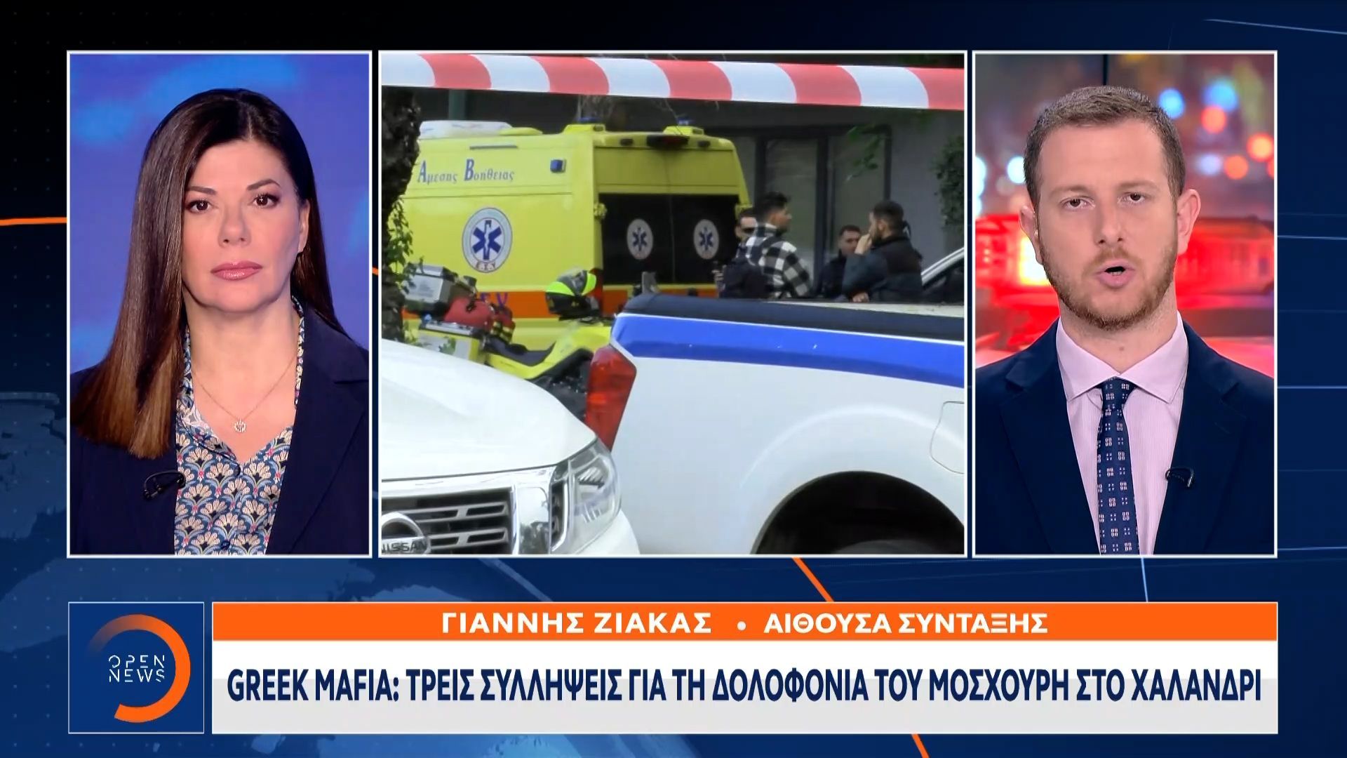 Greek Mafia: Στα χέρια της ΕΛ.ΑΣ. τρία άτομα για τη δολοφονία Μοσχούρη