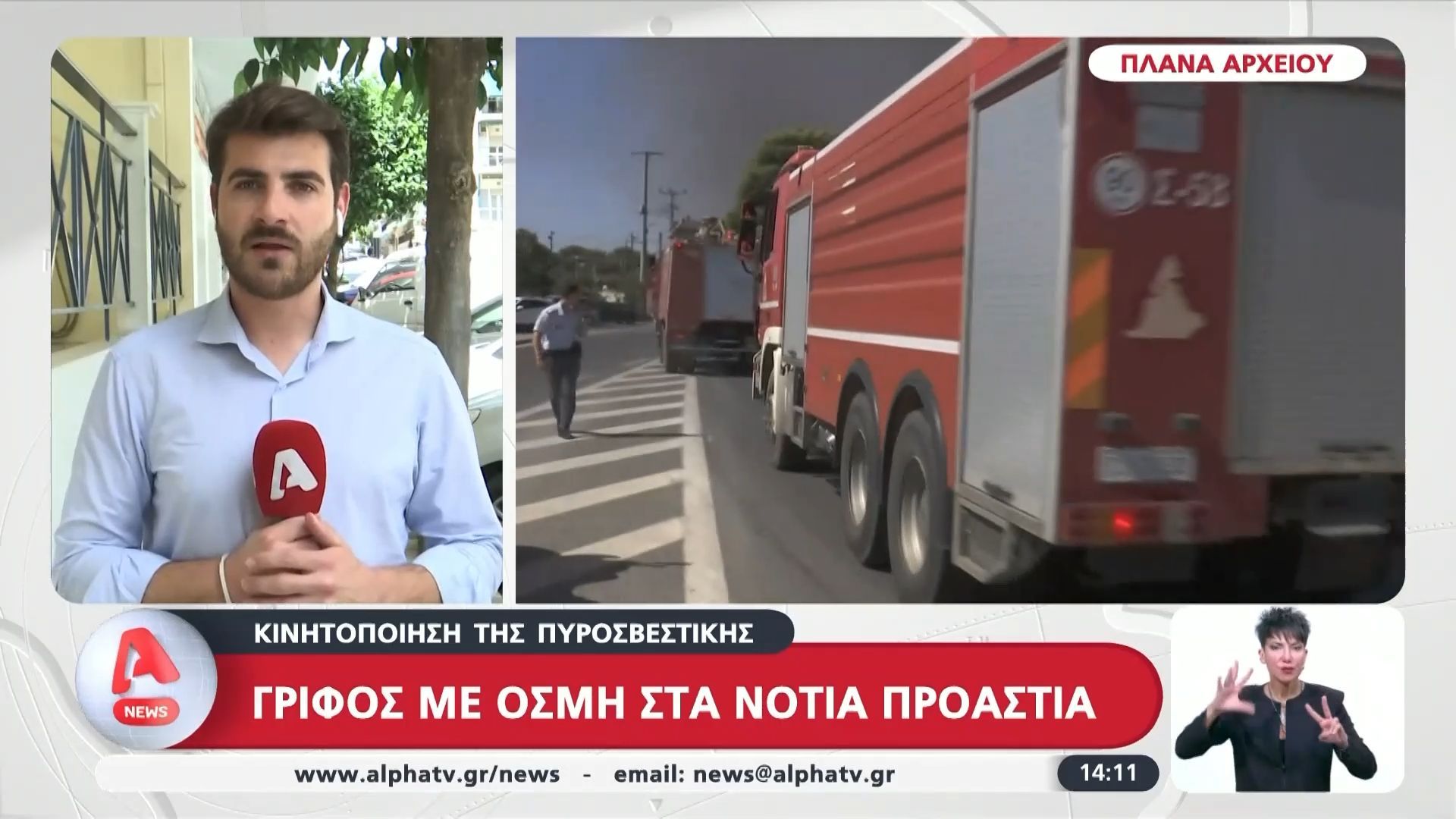 Γρίφος με οσμή στα νότια προάστια – Θυμίζει αέριο