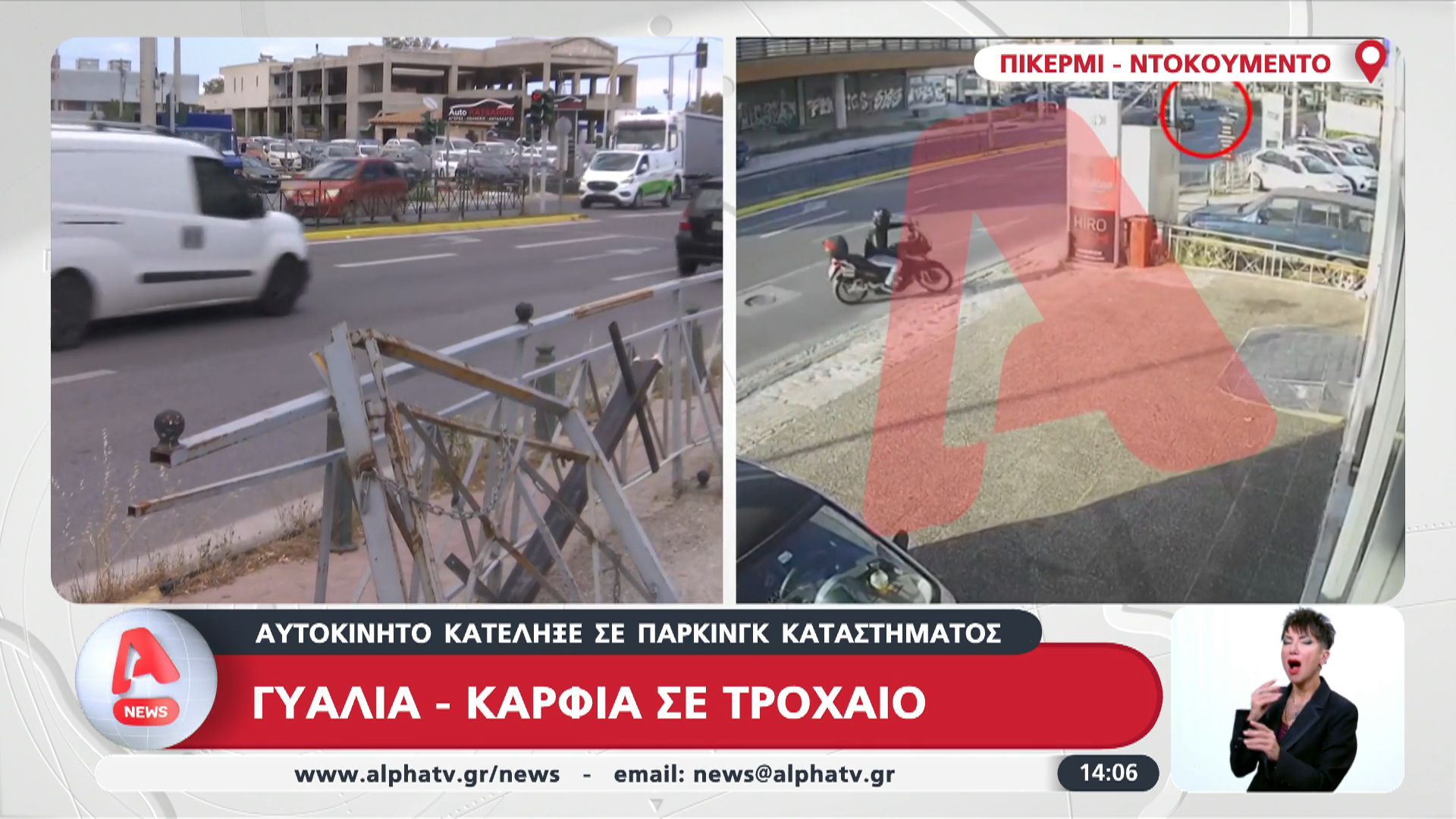 Γυαλιά – καρφιά σε τροχαίο στο Πικέρμι | Αυτοκίνητο κατέληξε σε πάρκινγκ καταστήματος