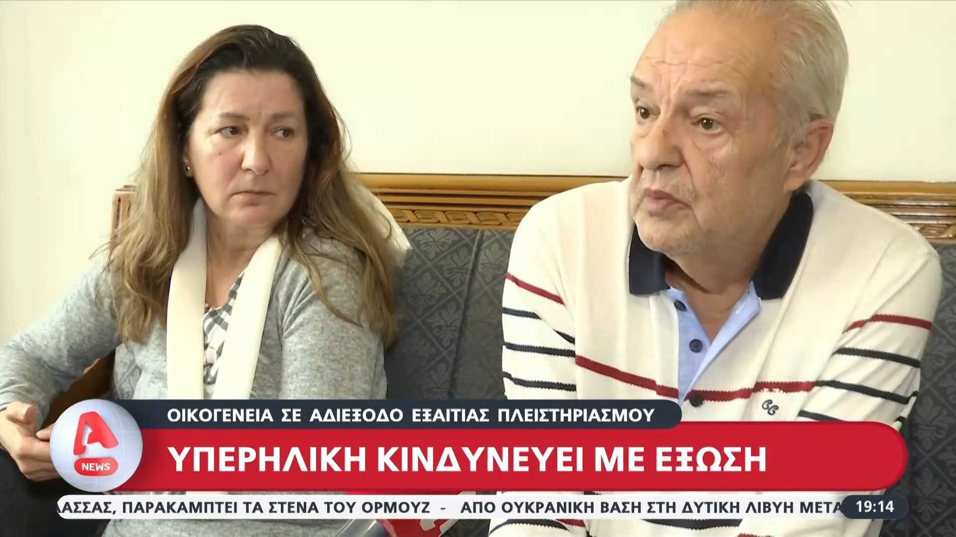 Γυναικα 103 ετών κινδυνεύει να χάσει το σπίτι της σε πλειστηριασμό – Σε αδιέξοδο όλη η οικογένεια