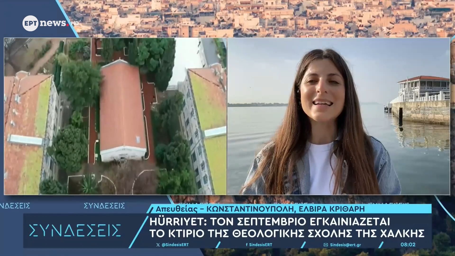 Hurriyet: Τον Σεπτέμβριο εγκαινιάζεται το κτίριο της Θεολογικής Σχολής της Χάλκης