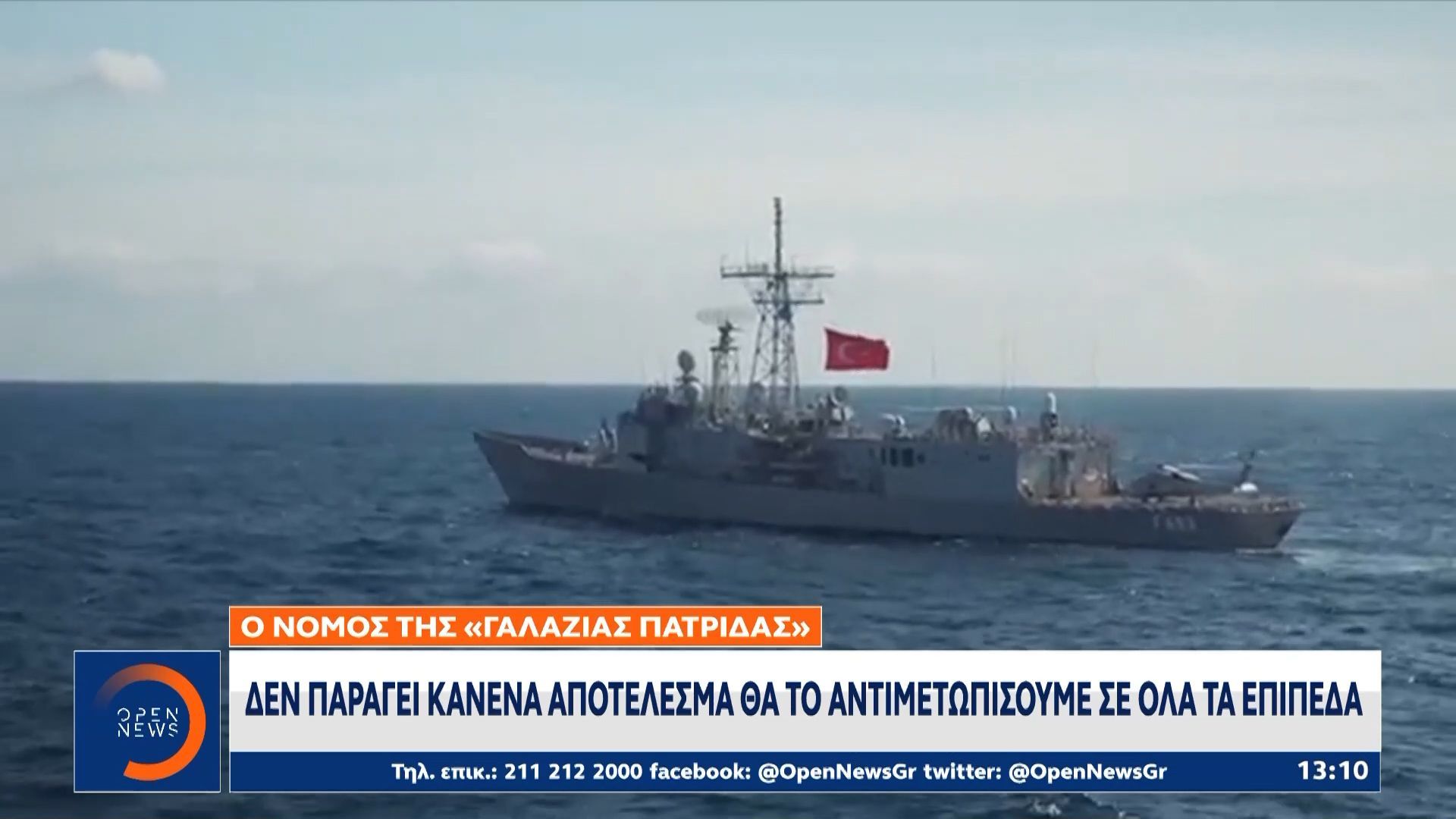 Η Άγκυρα ετοιμάζει ρύθμιση για τις γκρίζες ζώνες στο Αιγαίο