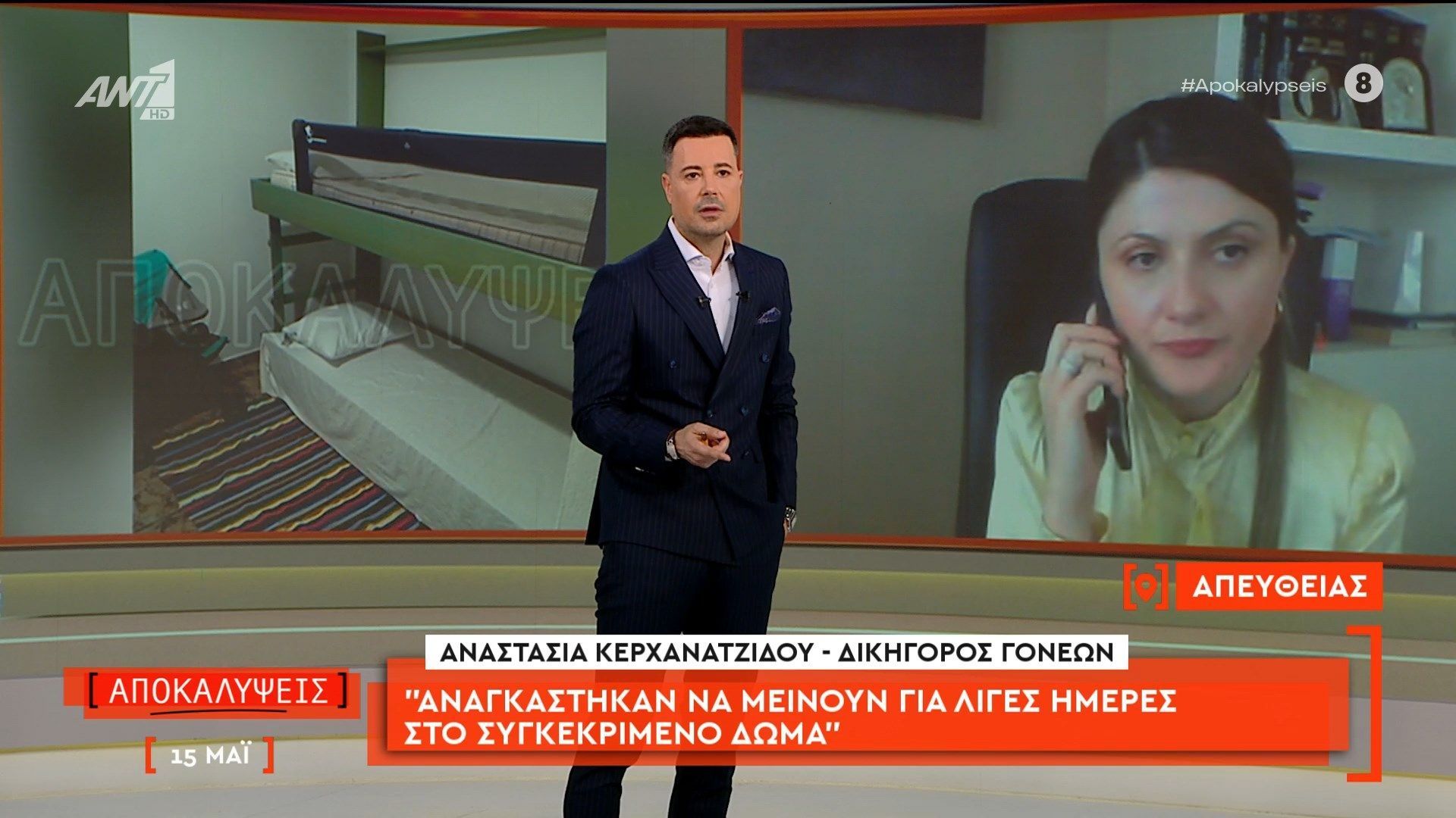 Η Αναστασία Κερχανατζίδου, δικηγόρος γονέων, στις Αποκαλύψεις