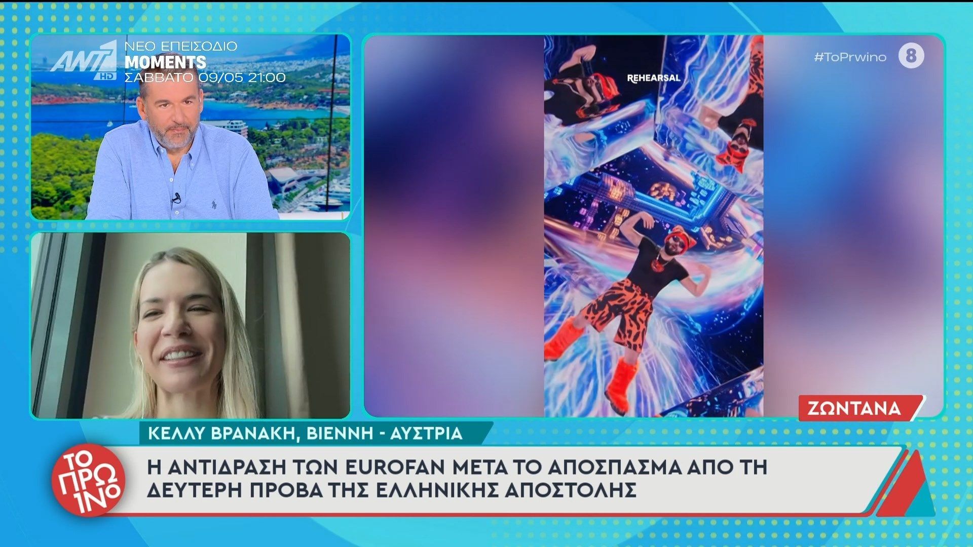 Η αντίδραση των eurofan μετά το απόσπασμα από τη 2η πρόβα της Ελληνικής αποστολής – Το Πρωινό – 07/05/2026