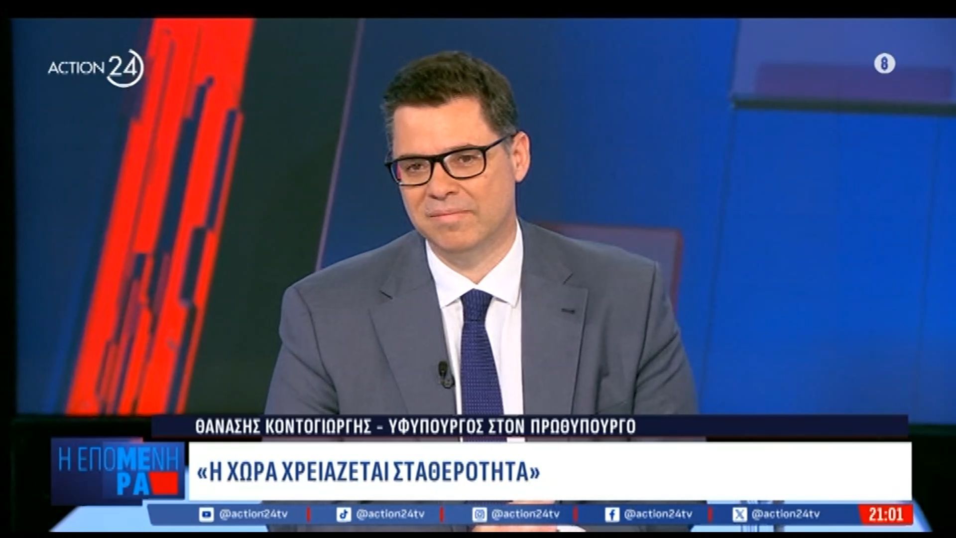 Η απάντηση Θ. Κοντογιώργη για ΟΠΕΚΕΠΕ – υποκλοπές