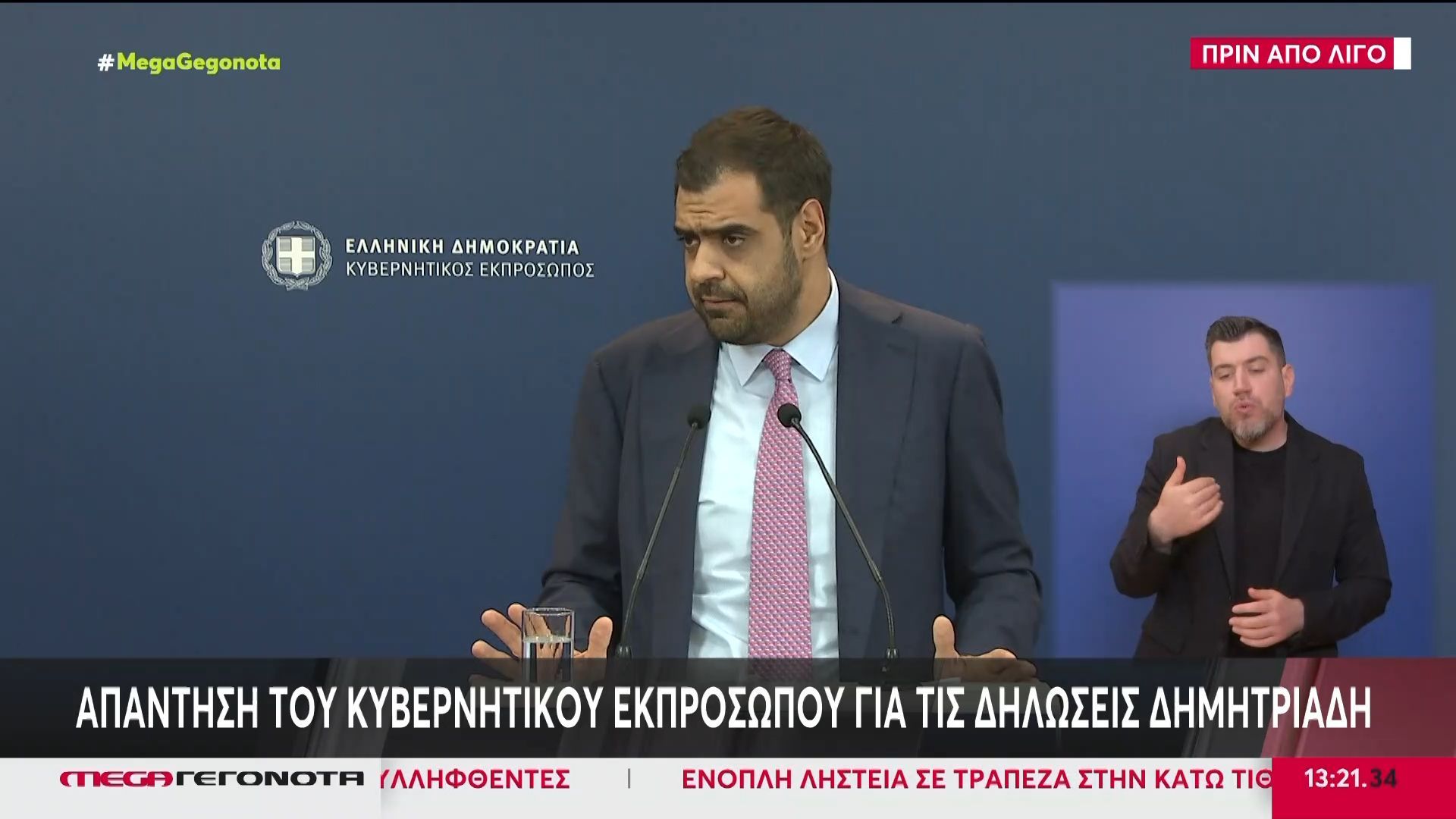 Η απάντηση του Κυβερνητικού εκπροσώπου για τις δηλώσεις Δημητριάδη