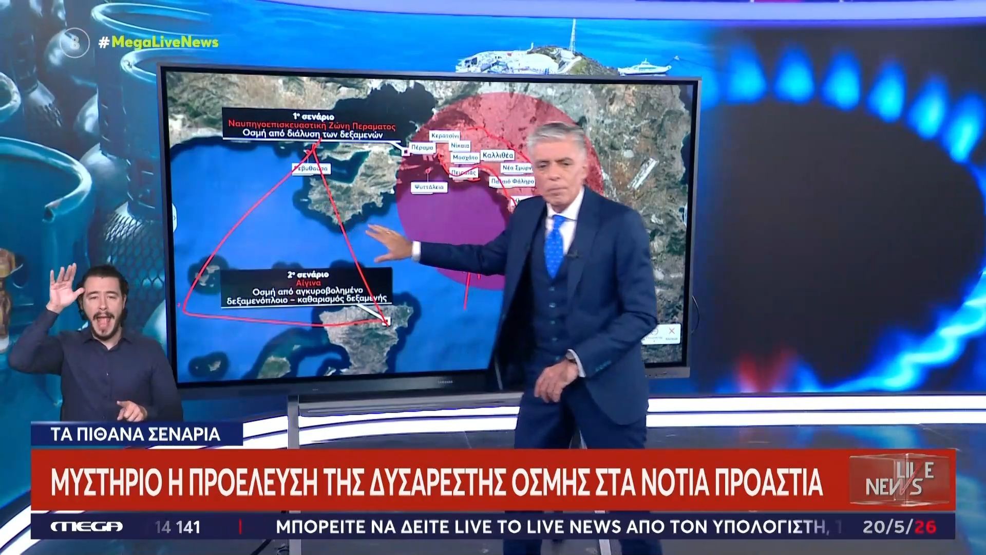 Η απουσία εξήγησης για την δυσάρεστη οσμή στα Νότια Προάστια οδηγεί σε σενάρια και… θεωρίες!