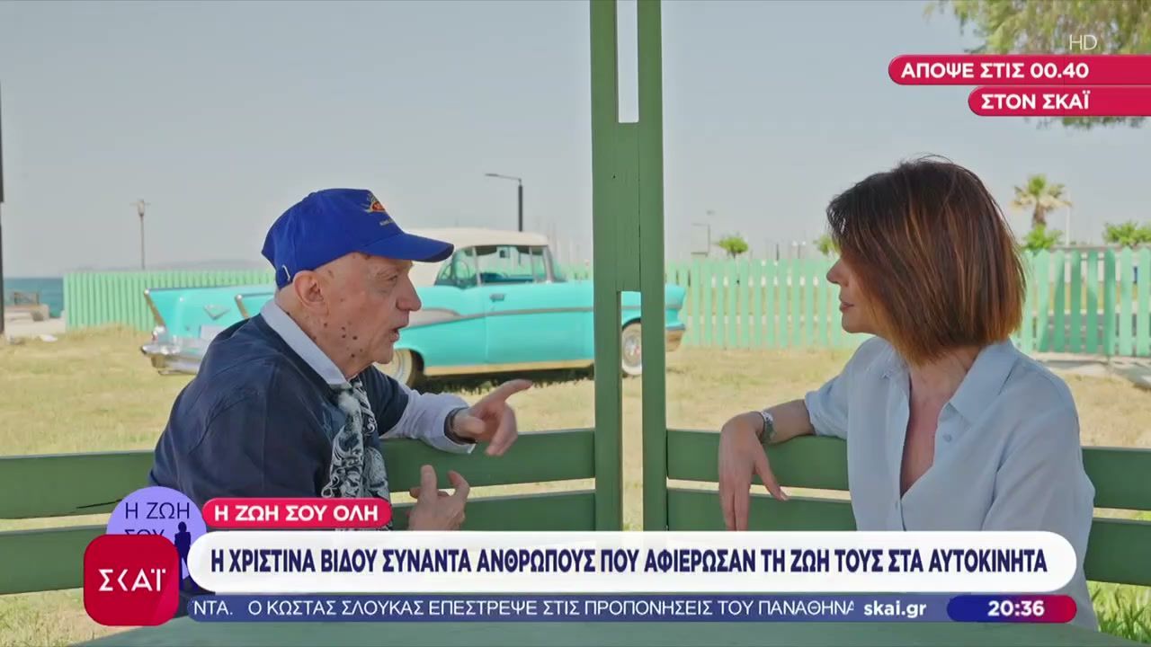Η Χριστίνα Βίδου συναντά ανθρώπους που αφιέρωσαν τη ζωή τους στα αυτοκίνητα – Απόψε στον ΣΚΑΪ