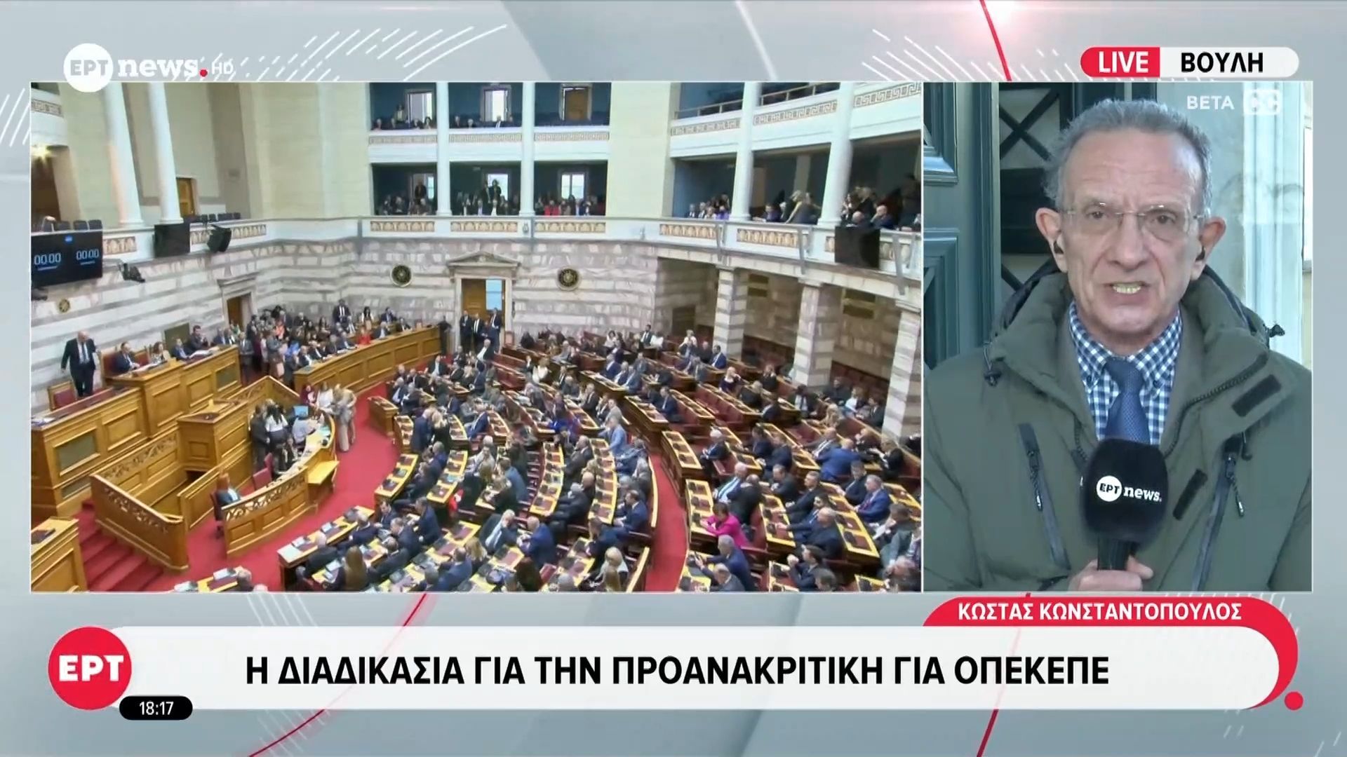 Η διαδικασία για την προανακριτική για ΟΠΕΚΕΠΕ