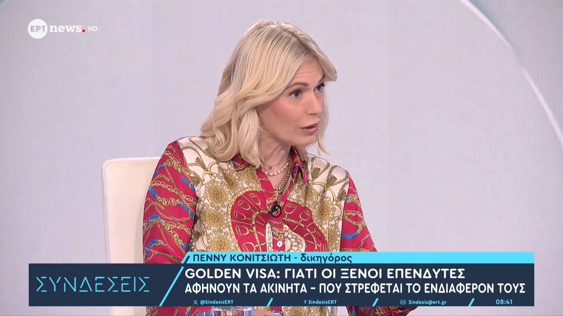 Η δικηγόρος Πέννυ Κονιτσιώτη στο ΕΡΤnews για την Golden Visa