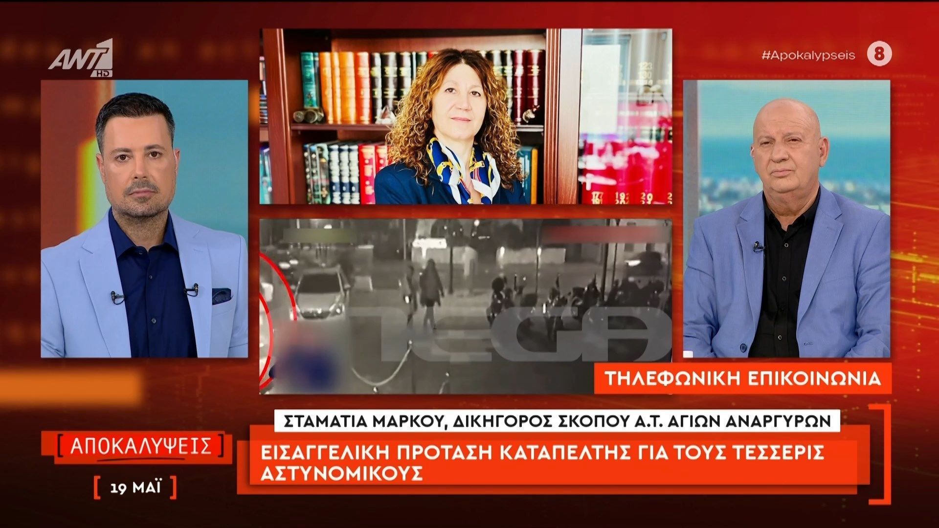 Η δικηγόρος σκοπού ΑΤ Αγίων Αναργύρων, Σταματία Μάρκου, μιλάει στις Αποκαλύψεις