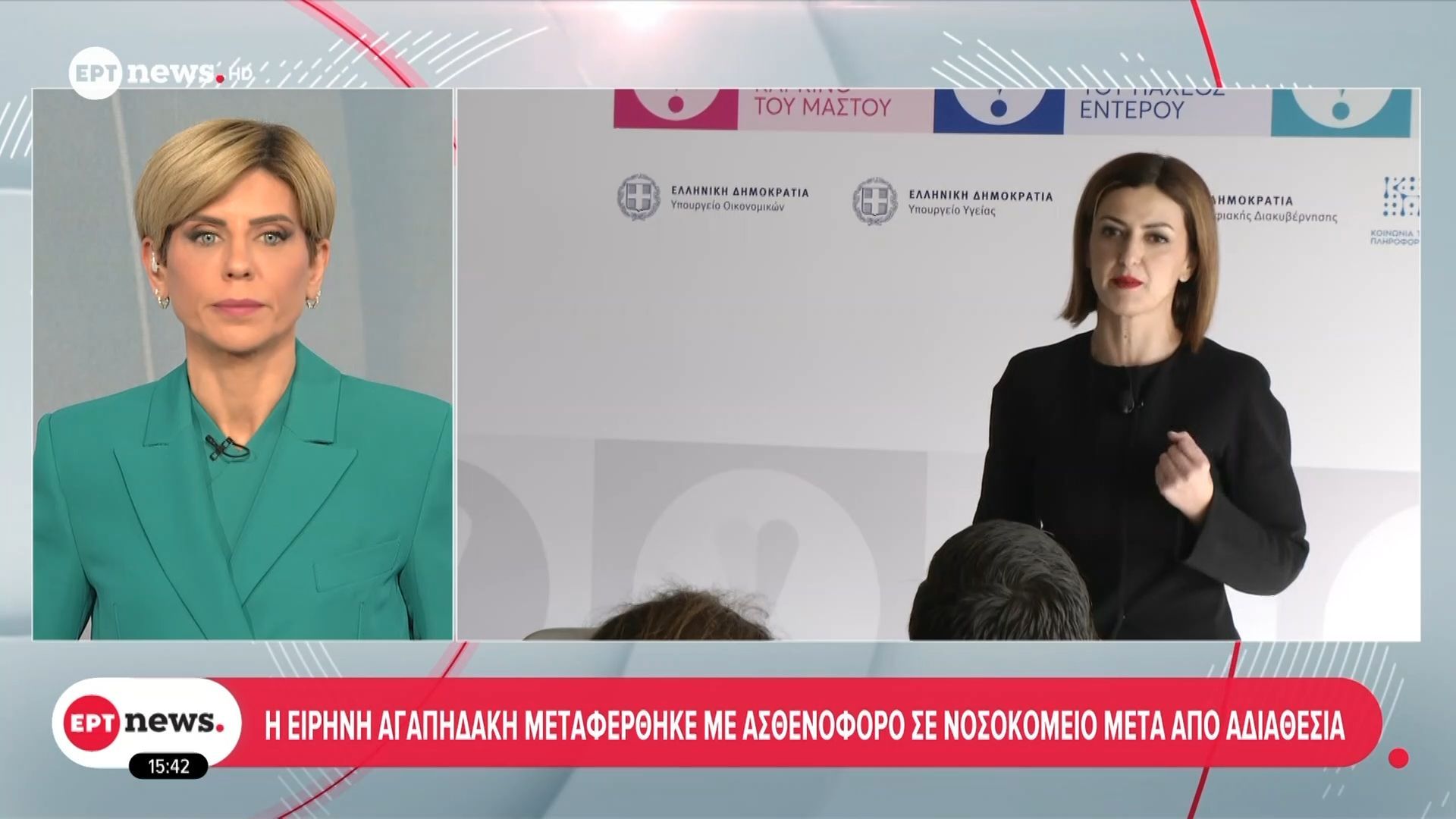 Η Ειρήνη Αγαπηδάκη μεταφέρθηκε με ασθενοφόρο σε νοσοκομείο μετά από αδιαθεσία