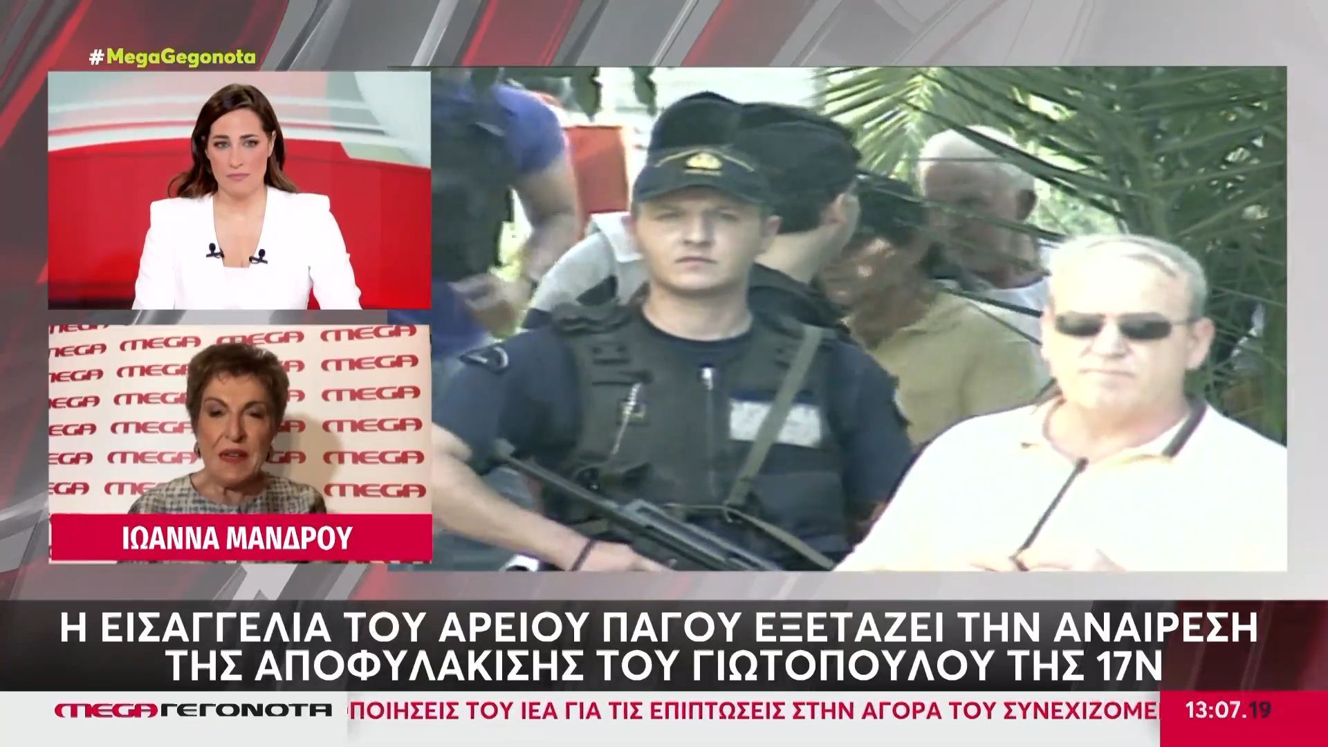 Η Εισαγγελία του Αρείου Πάγου εξετάζει την αναίρεση της αποφυλάκισης του Γιωτόπουλου της 17Ν