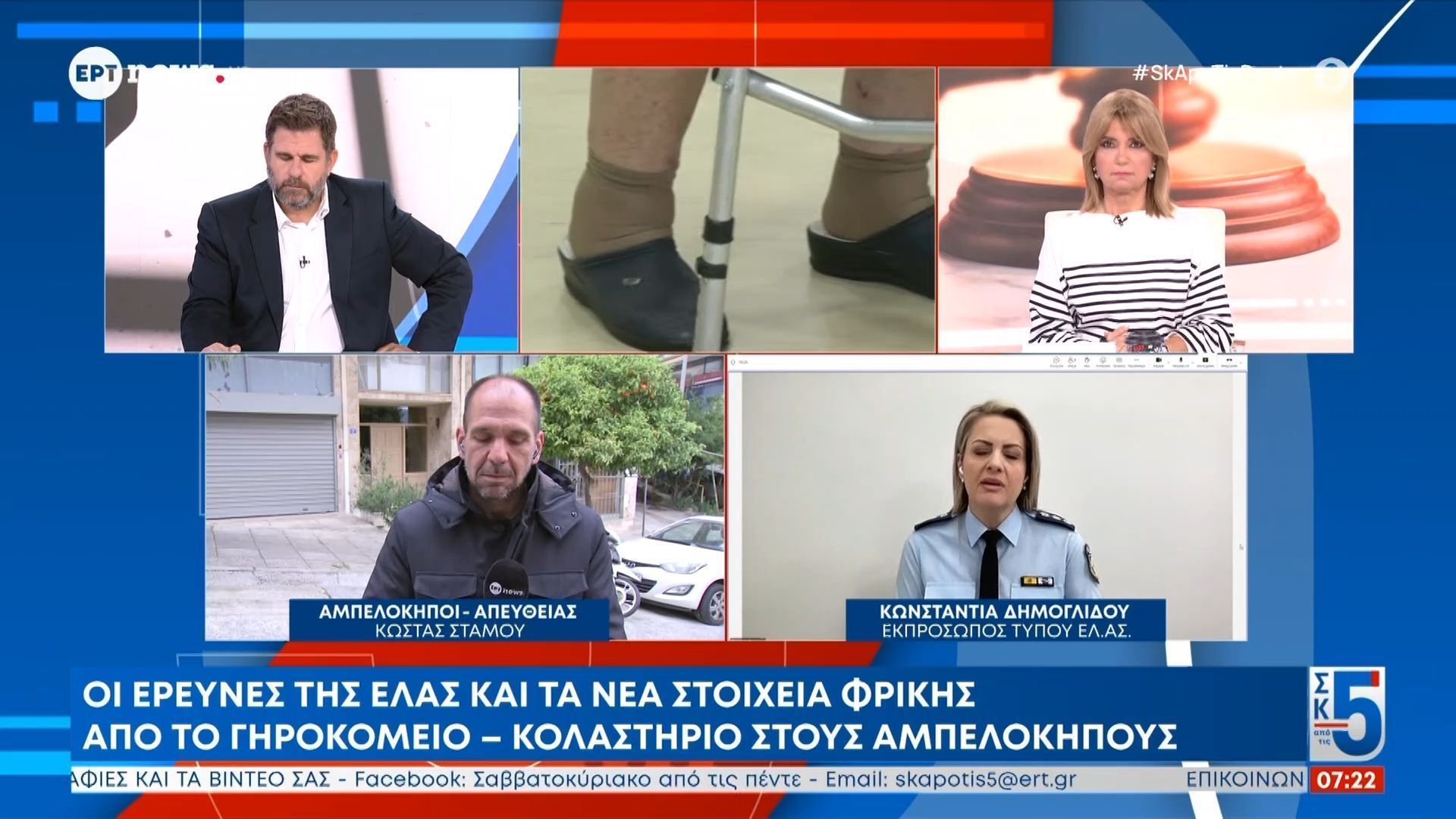 Η εκπρόσωπος Τύπου ΕΛ.ΑΣ Κωνσταντία Δημογλίδου στο ΕΡΤnews
