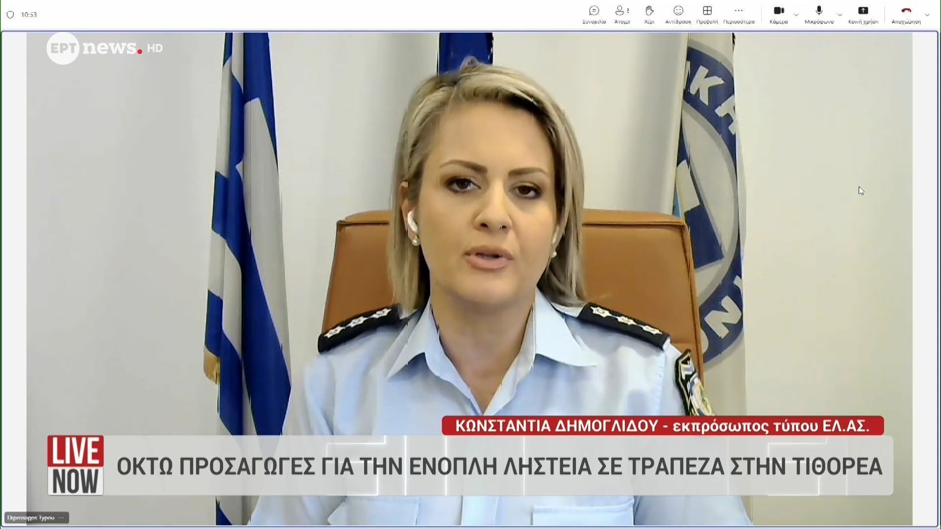 Η εκπρόσωπος Τύπου της ΕΛ.ΑΣ Κωνσταντία Δημογλίδου στο ΕΡΤnews