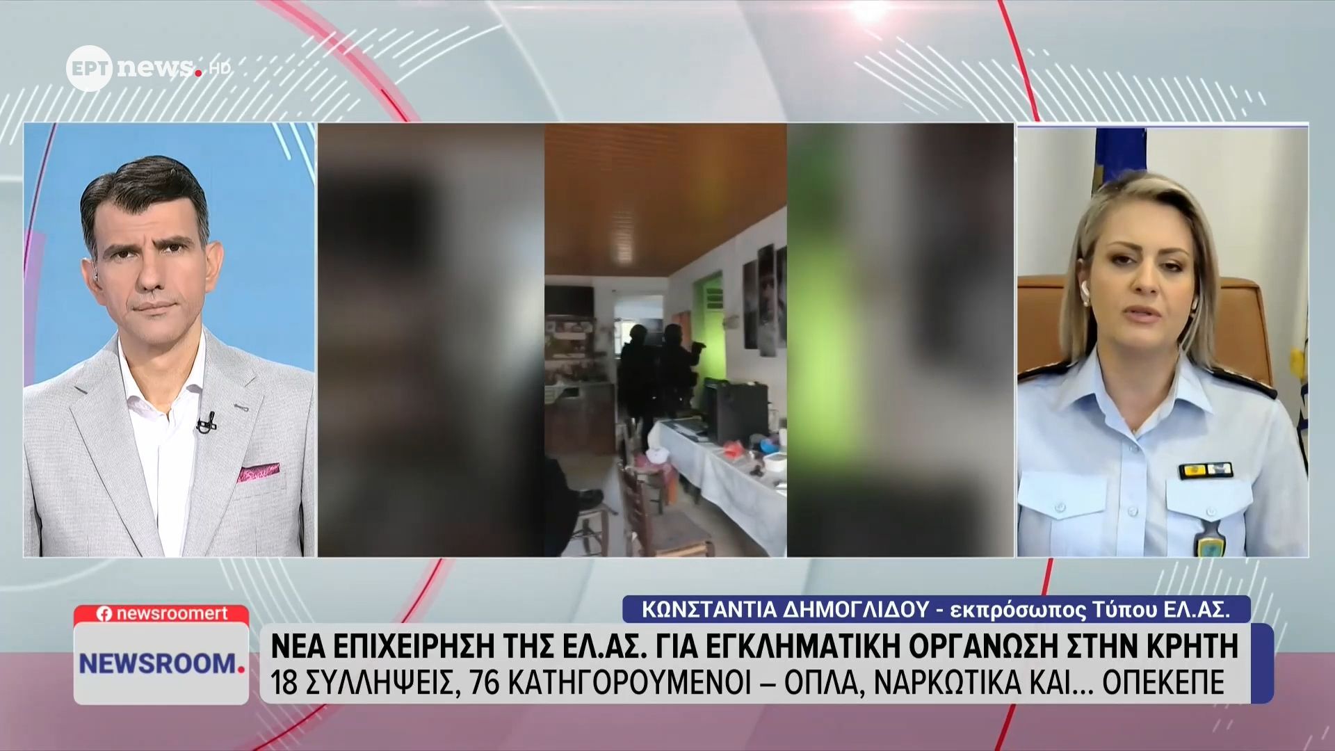 Η εκπρόσωπος Τύπου της ΕΛ.ΑΣ Κωνσταντία Δημογλίδου στο ΕΡΤnews για την εγκληματική οργάνωση στην Κρήτη