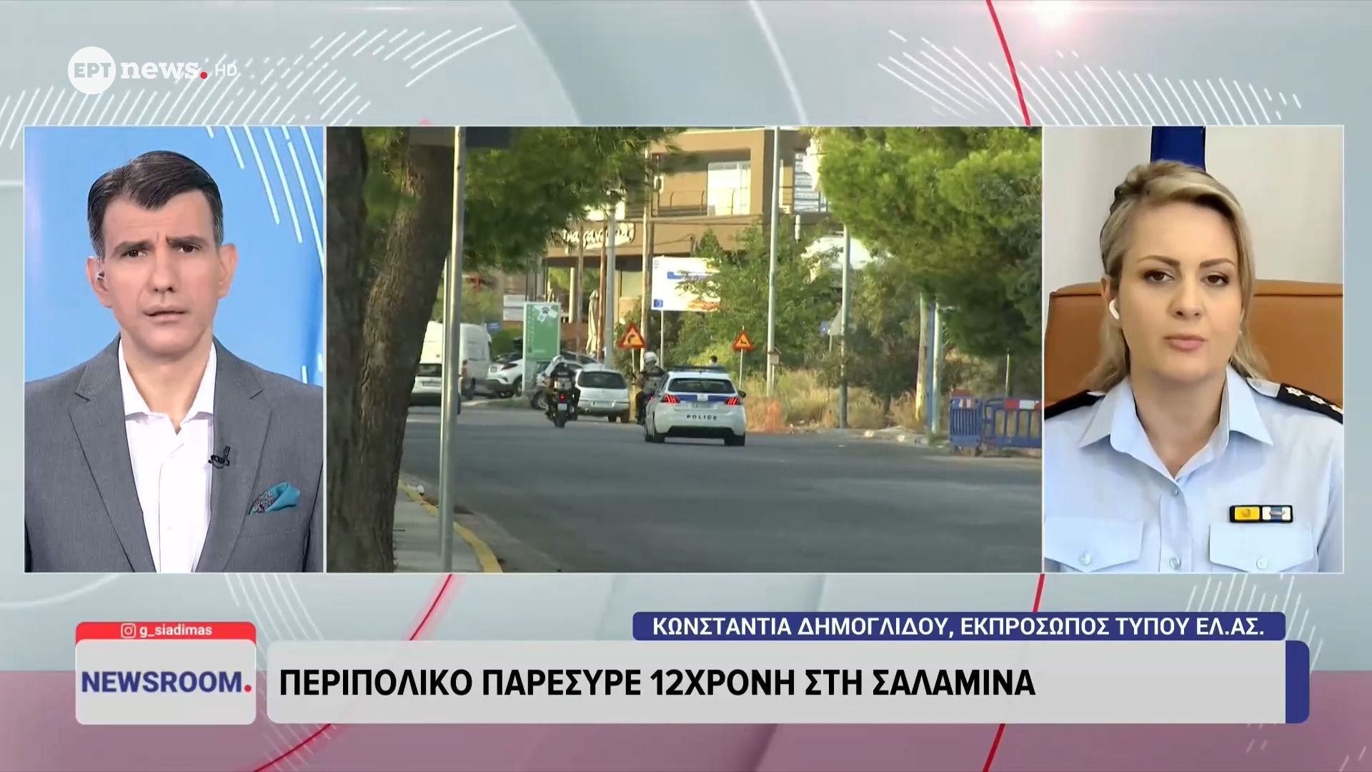 Η εκπρόσωπος Τύπου της ΕΛ.ΑΣ Κωνσταντία Δημογλίδου για την παράσυρση  στη Σαλαμίνα