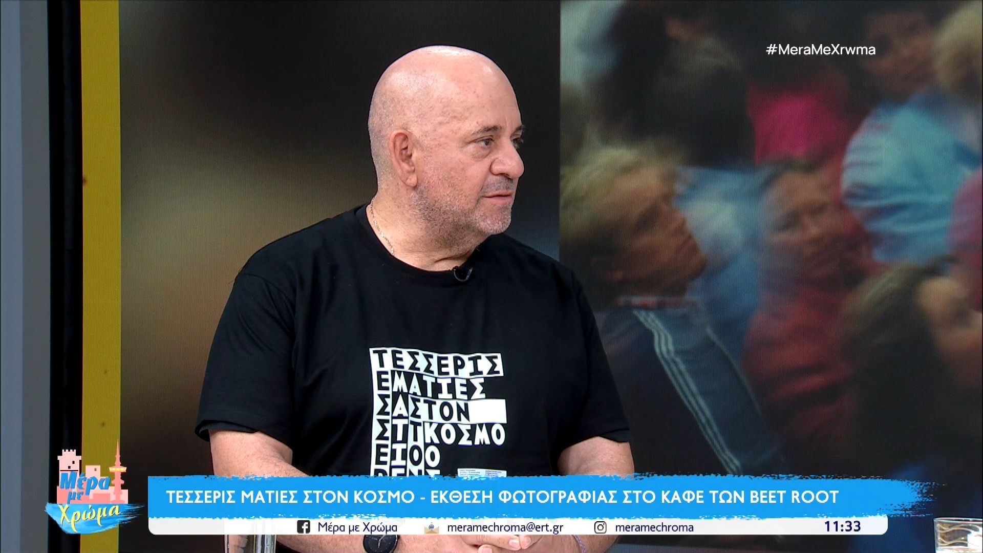Η έκθεση φωτογραφίας «Τέσσερις ματιές στον κόσμο» στο καφέ των Beet Root
