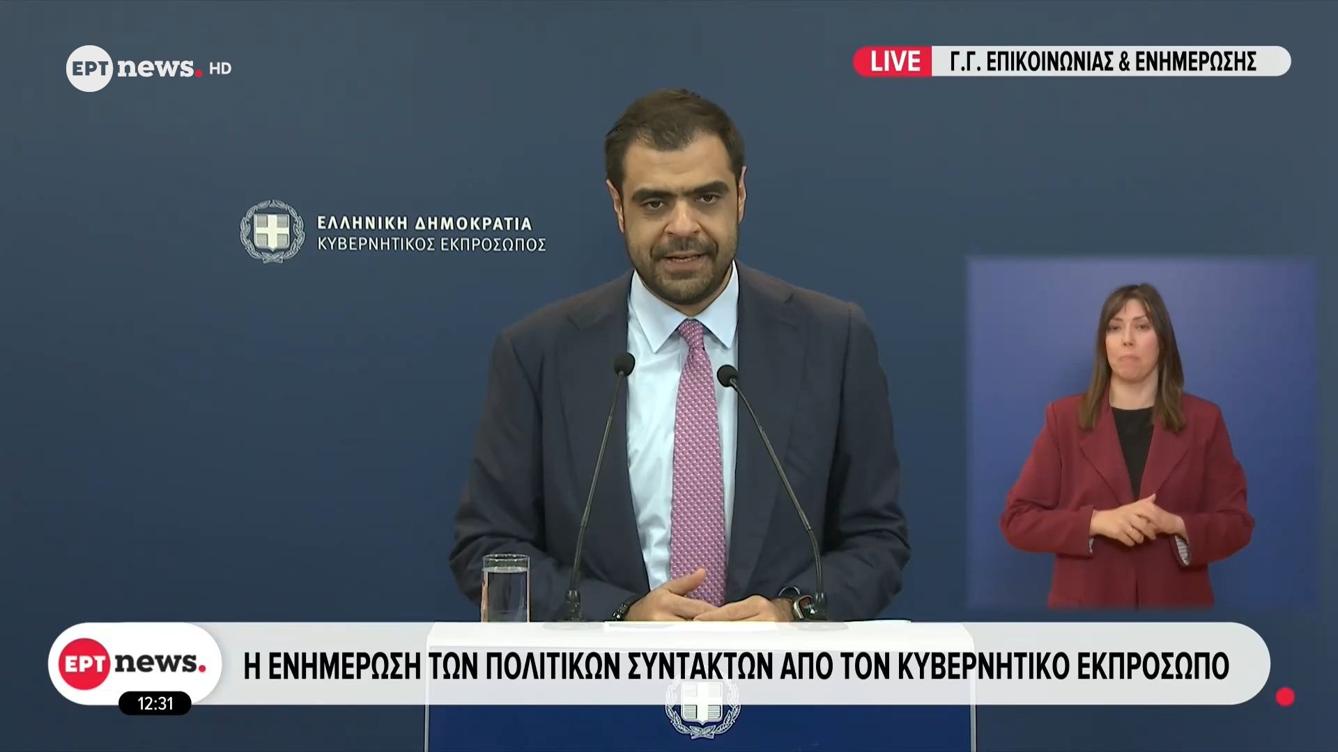 Η ενημέρωση των πολιτικών συντακτών από τον κυβερνητικό εκπρόσωπο (11/05/2026)