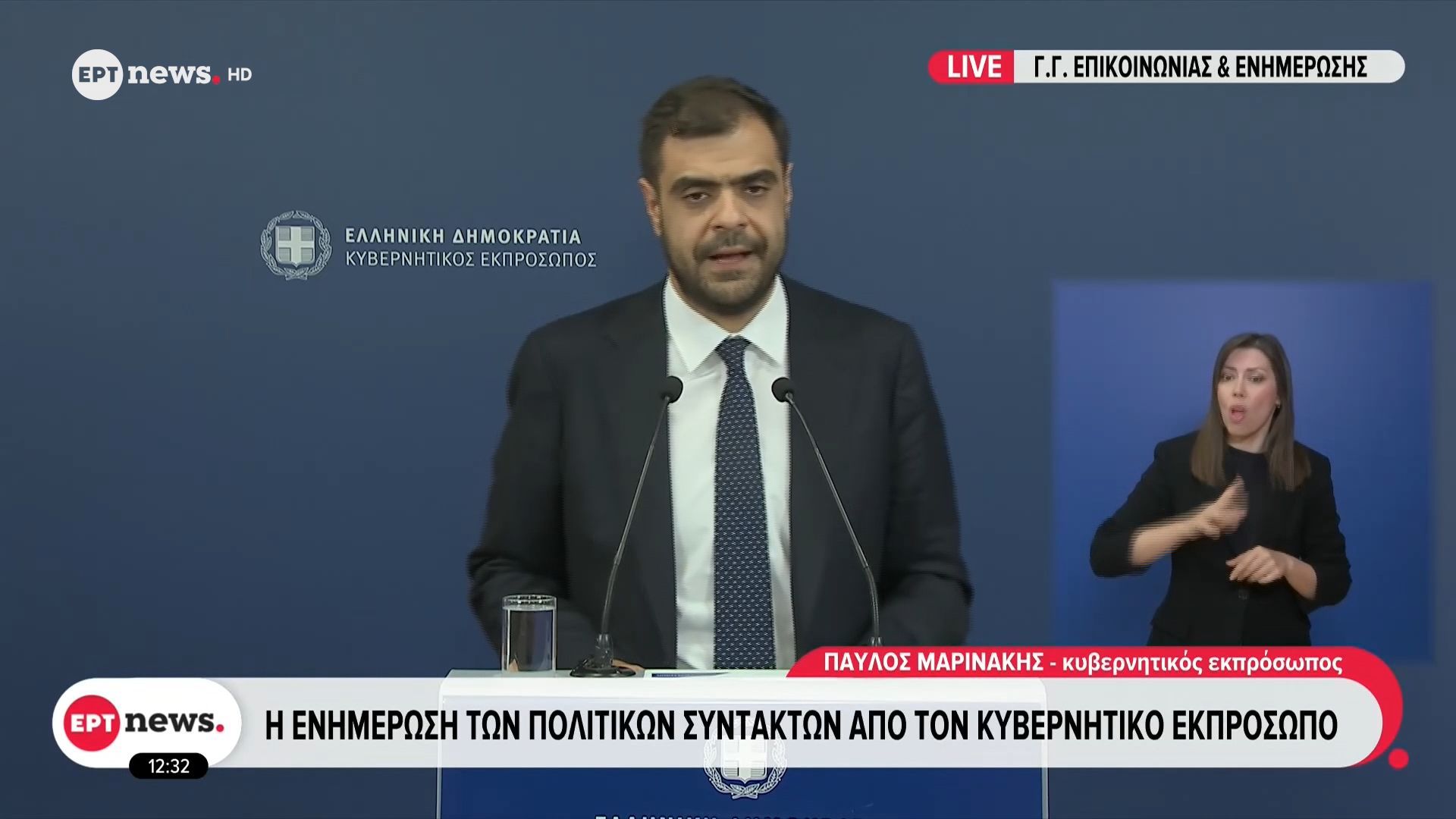 Η ενημέρωση των πολιτικών συντακτών από τον κυβερνητικό εκπρόσωπο ( 28/05/2026)
