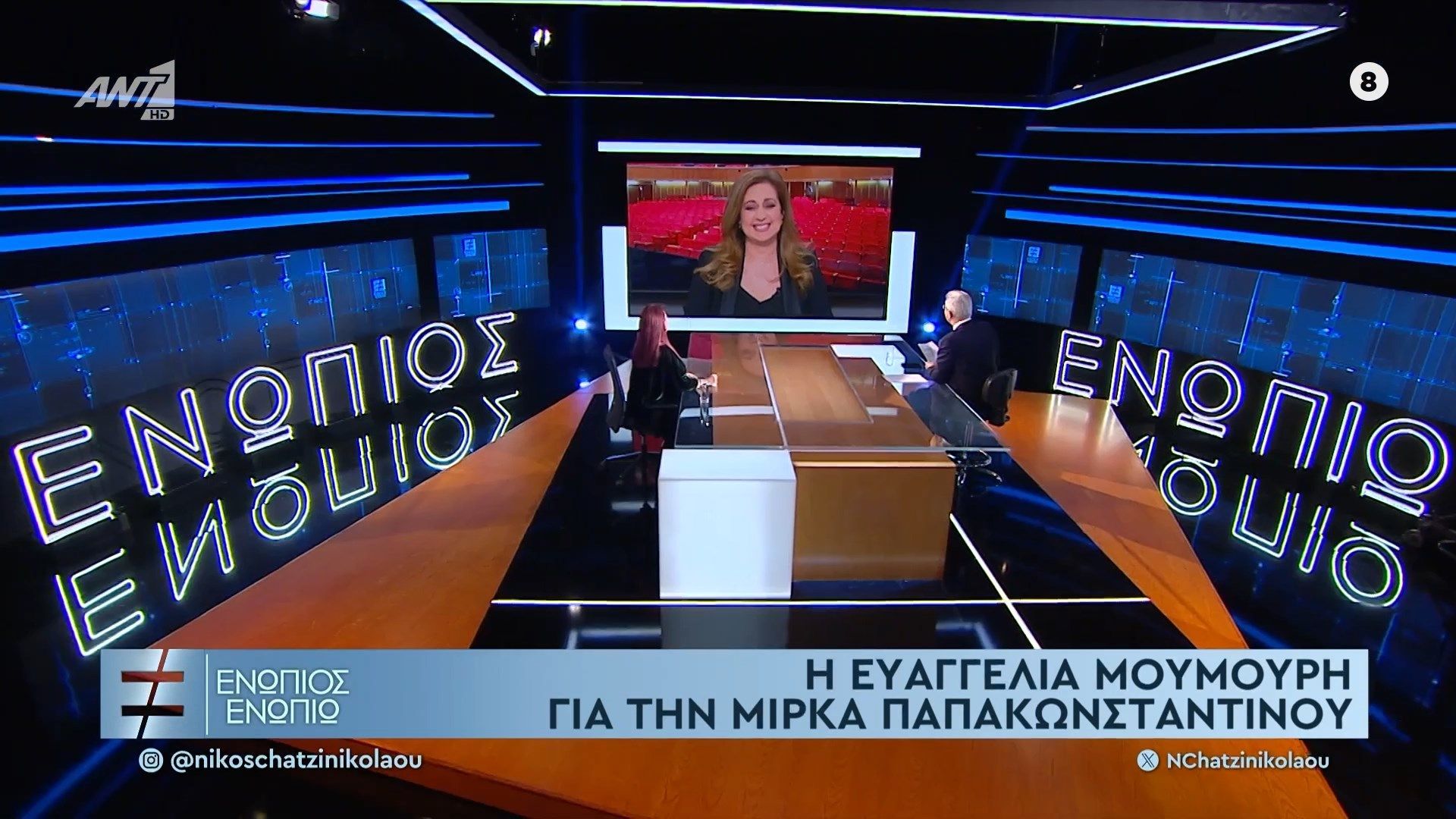 Η Ευαγγελία Μουμούρη για τη Μίρκα Παπακωνσταντίνου