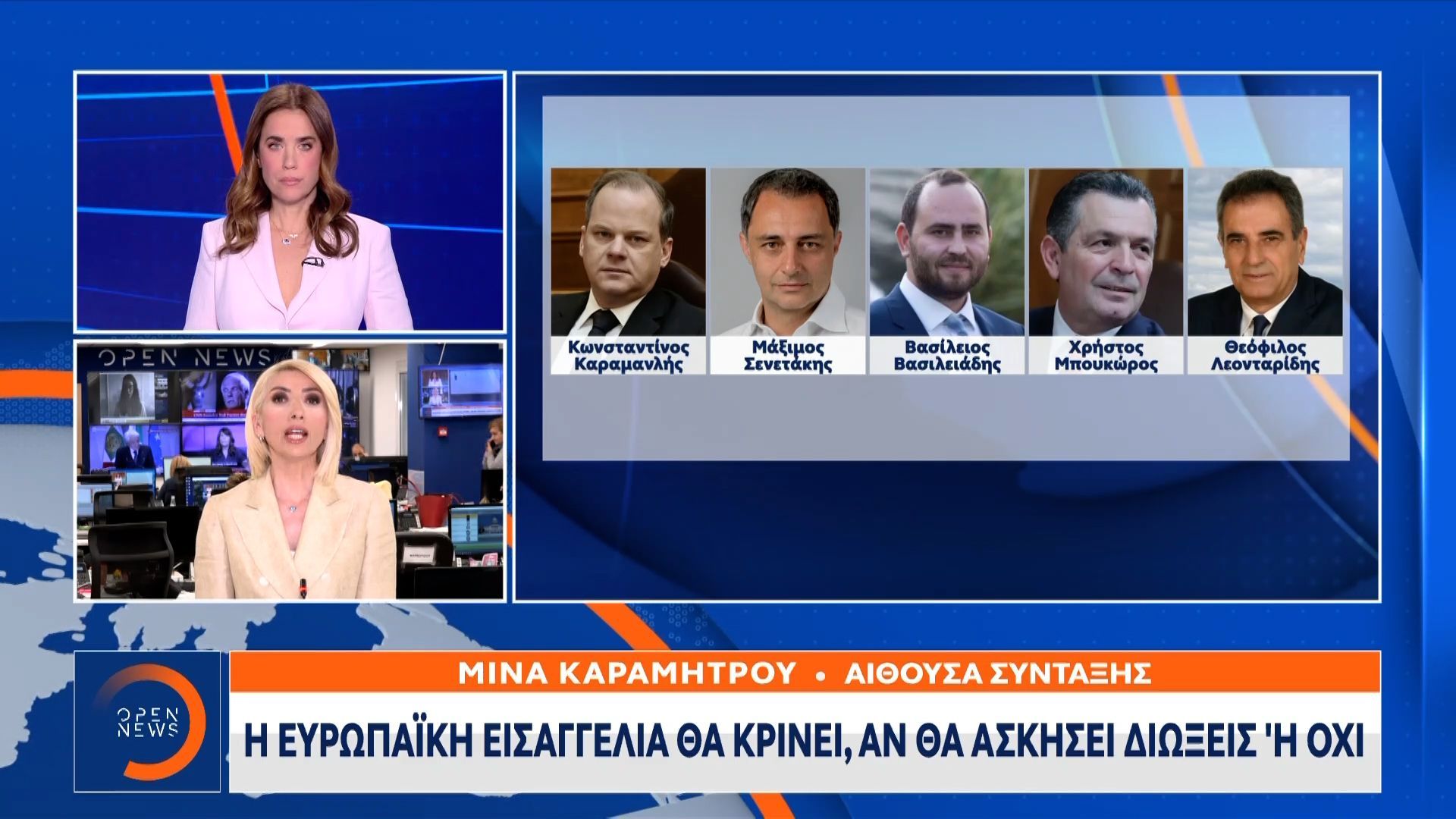 Η Ευρωπαία Εισαγγελέας καλεί τους 13 βουλευτές της ΝΔ ως υπόπτους