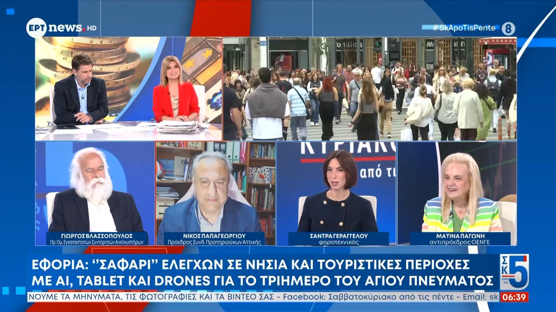Η φοροτεχνικός Σάντρα Γεραγγέλου στο «Σαββατοκύριακο από τις 5»