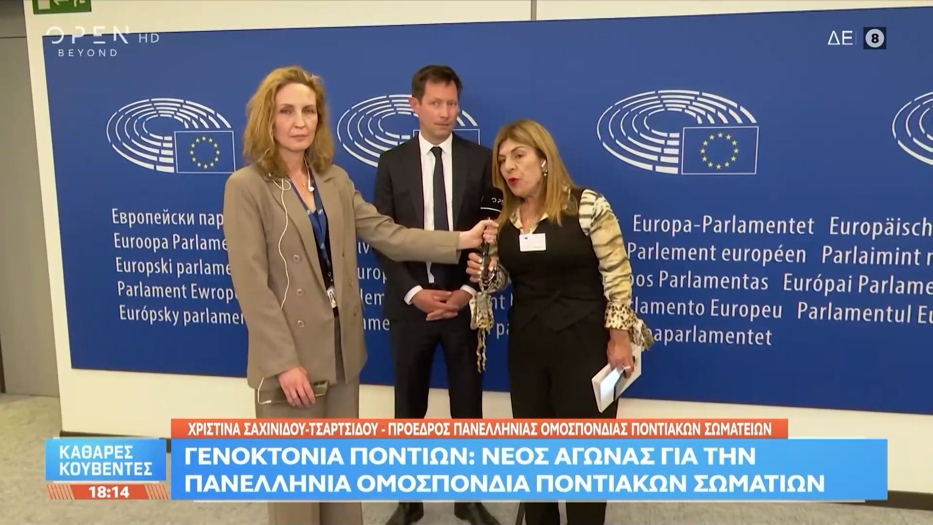 Η Γενοκτονία των Ελλήνων του Πόντου συζητείται για πρώτη φορά στην Ολομέλεια του Ευρωκοινοβουλίου