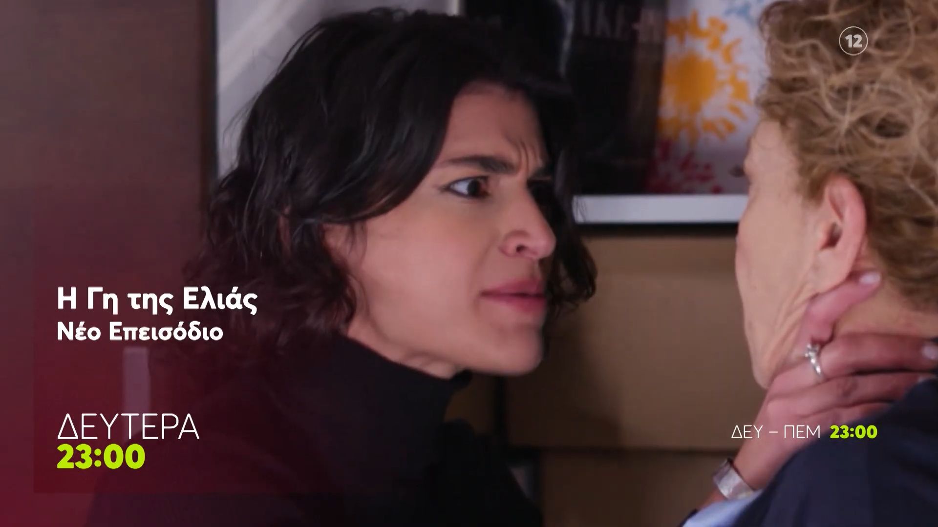 Η Γη της Ελιάς | Δευτέρα 25/5, 23:00