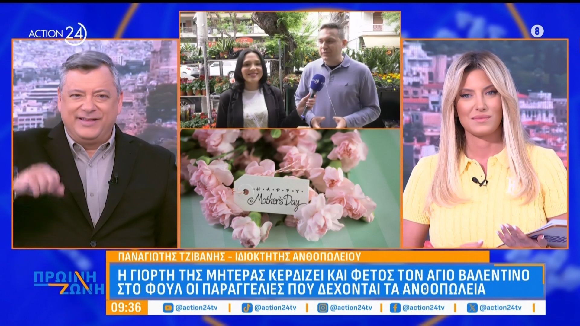 Η γιορτή της μητέρας κερδίζει και φέτος τον Άγιο Βαλεντίνο – Στο φουλ οι παραγγελίες στα ανθοπωλεία
