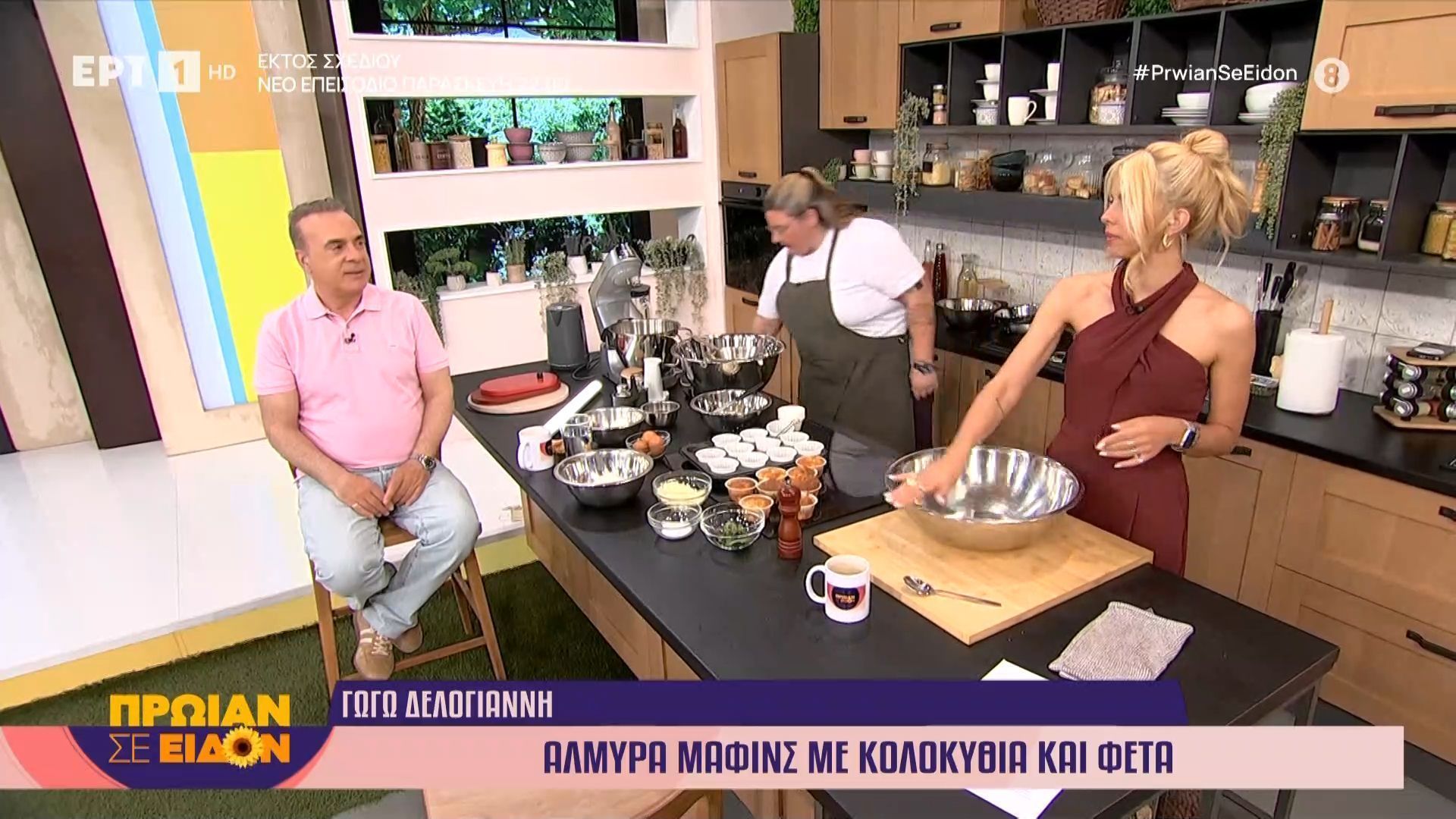 Η Γωγώ Δελογιάννη μάς μαγειρεύει αλμυρά μάφινς με κολοκύθια και φέτα