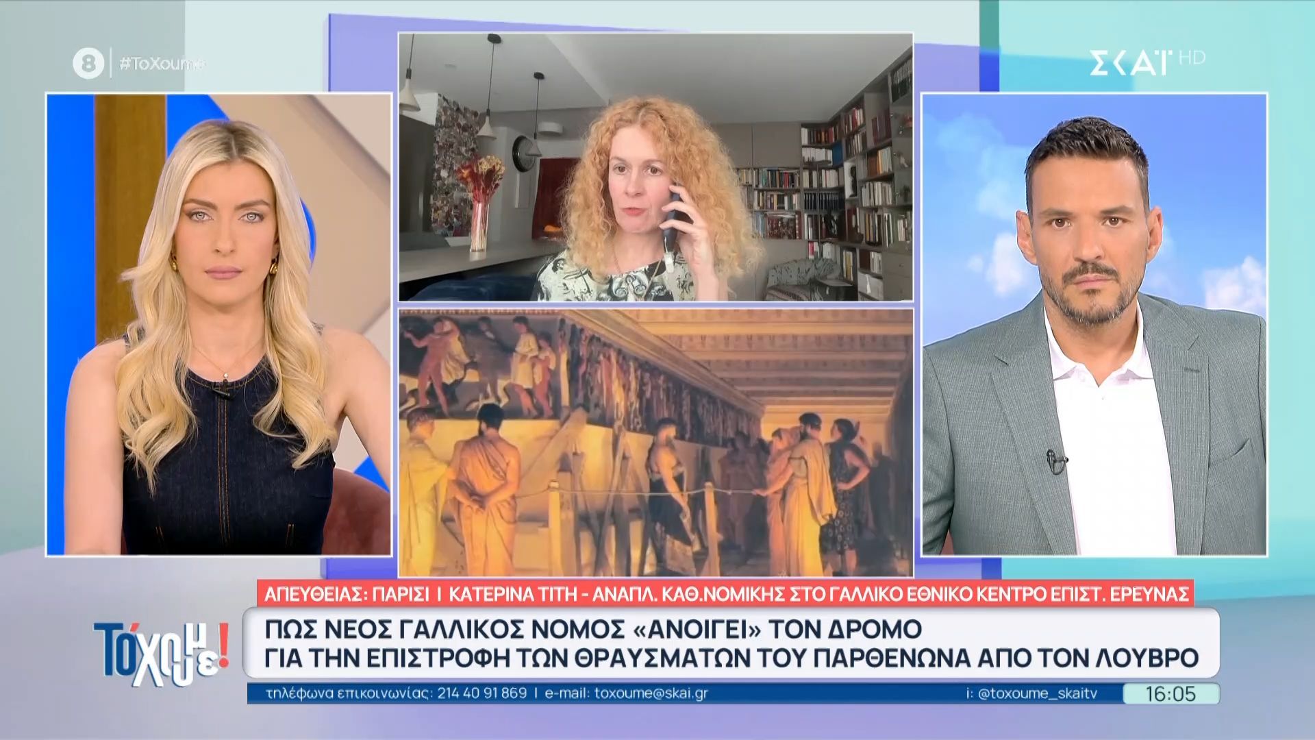 Η Κ. Τίτη, καθ.νομικής στο γαλλικό εθνικό κέντρο επιστ. έρευνας για την επιστροφή θραυσμάτων του Παρθενώνα από το Λούβρο