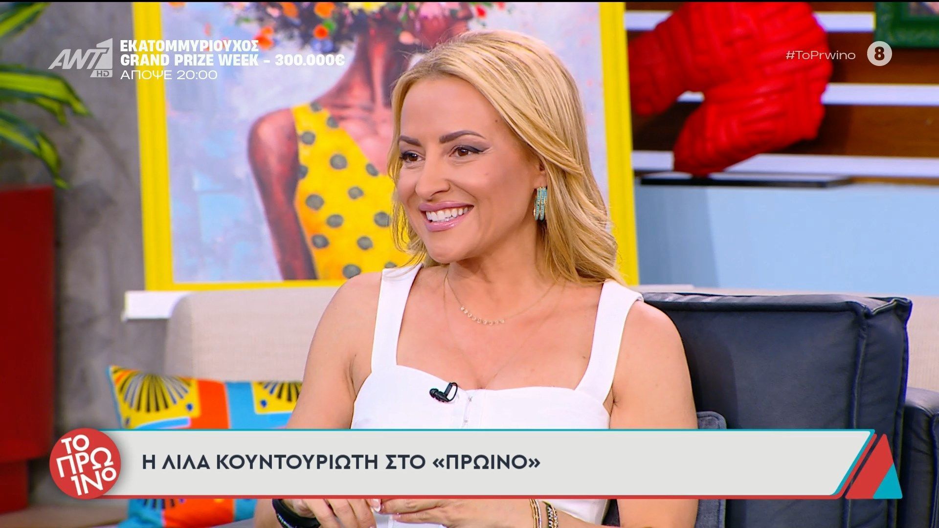 Η Λίλα Κουντουριώτη καλεσμένη στο Πρωινό – 20/05/2026