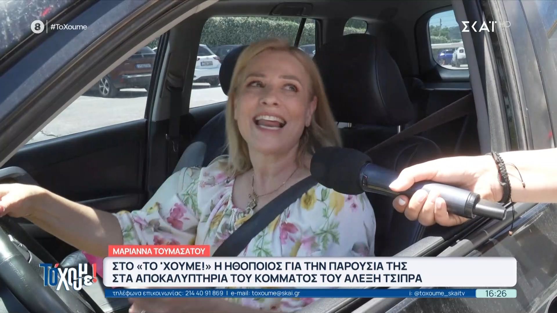 Η Μ.Τουμασάτου απαντά για τη συμμετοχή της στην εκδήλωση του Αλέξη Τσίπρα