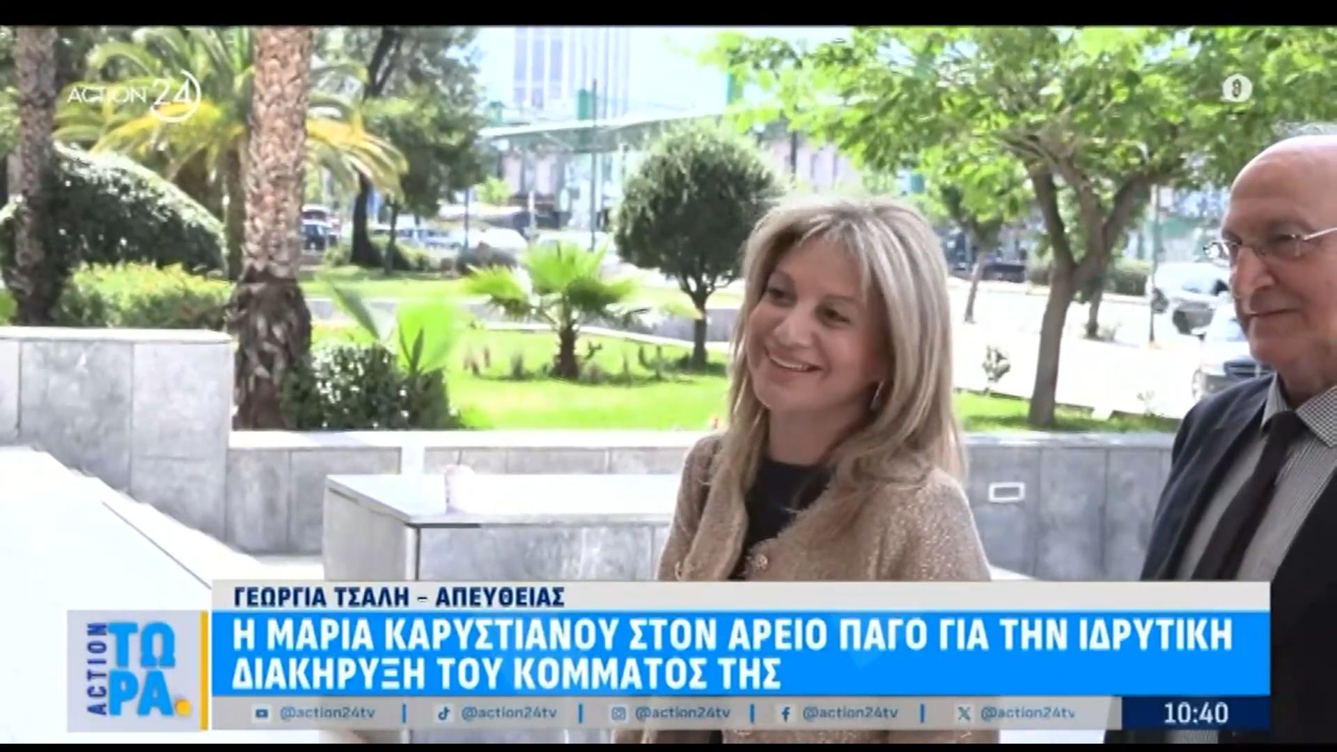 Η Μαρία Καρυστιανού στον Άρειο Πάγο για την ιδρυτική διακήρυξη του κόμματός της