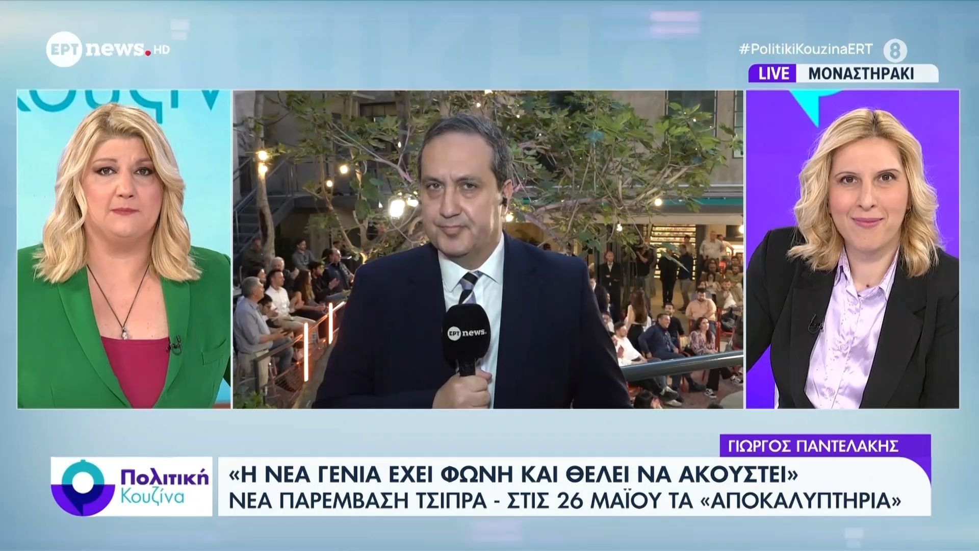 «Η νέα γενιά έχει φωνή και θέλει να ακουστεί»: Νέα παρέμβαση Τσίπρα – Στις 26 Μαΐου τα «αποκαλυπτήρια»