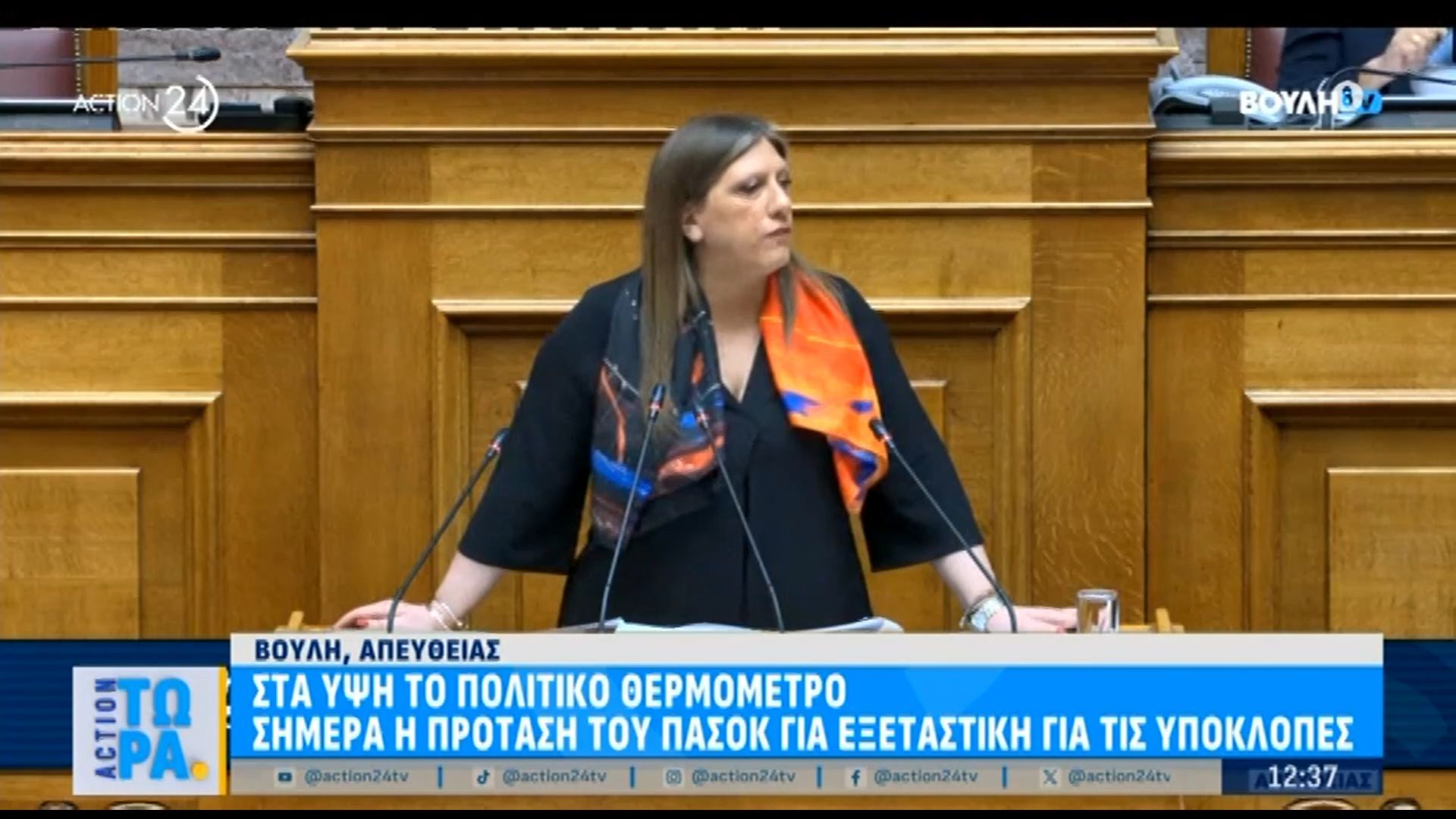 Η ομιλία της Ζωής Κωνσταντοπούλου από το βήμα της Βουλής